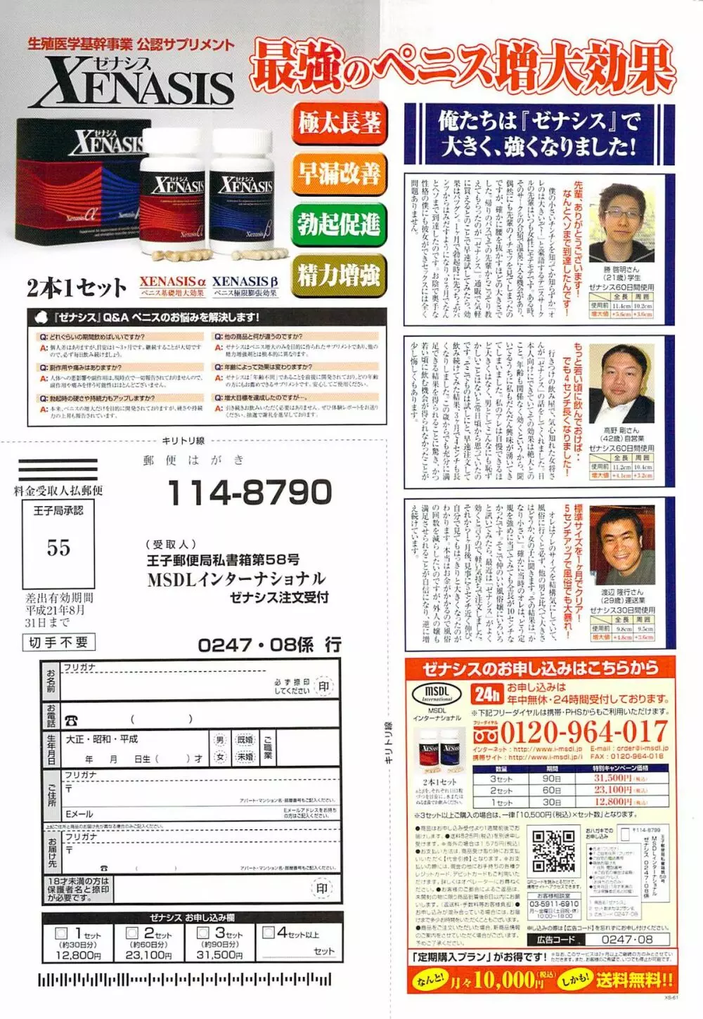 月刊 ビタマン 2008年8月号 283ページ