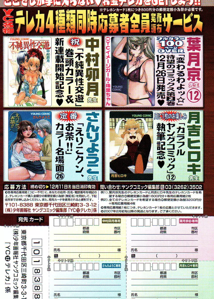 ヤングコミック 2006年12月号 10ページ