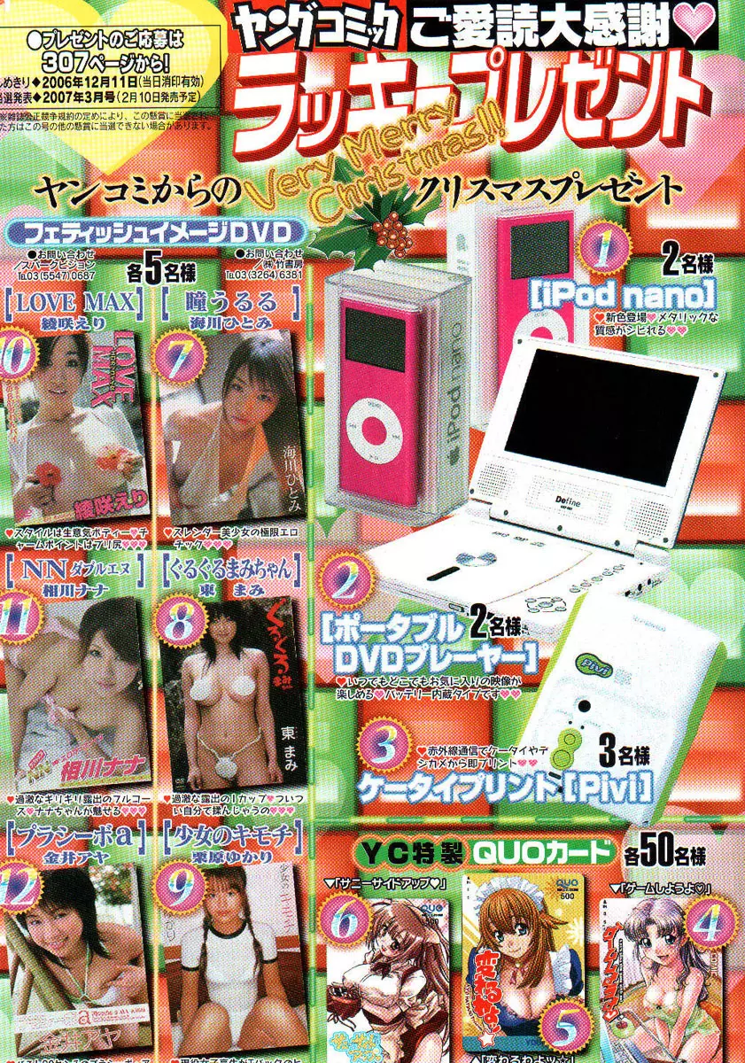 ヤングコミック 2006年12月号 6ページ