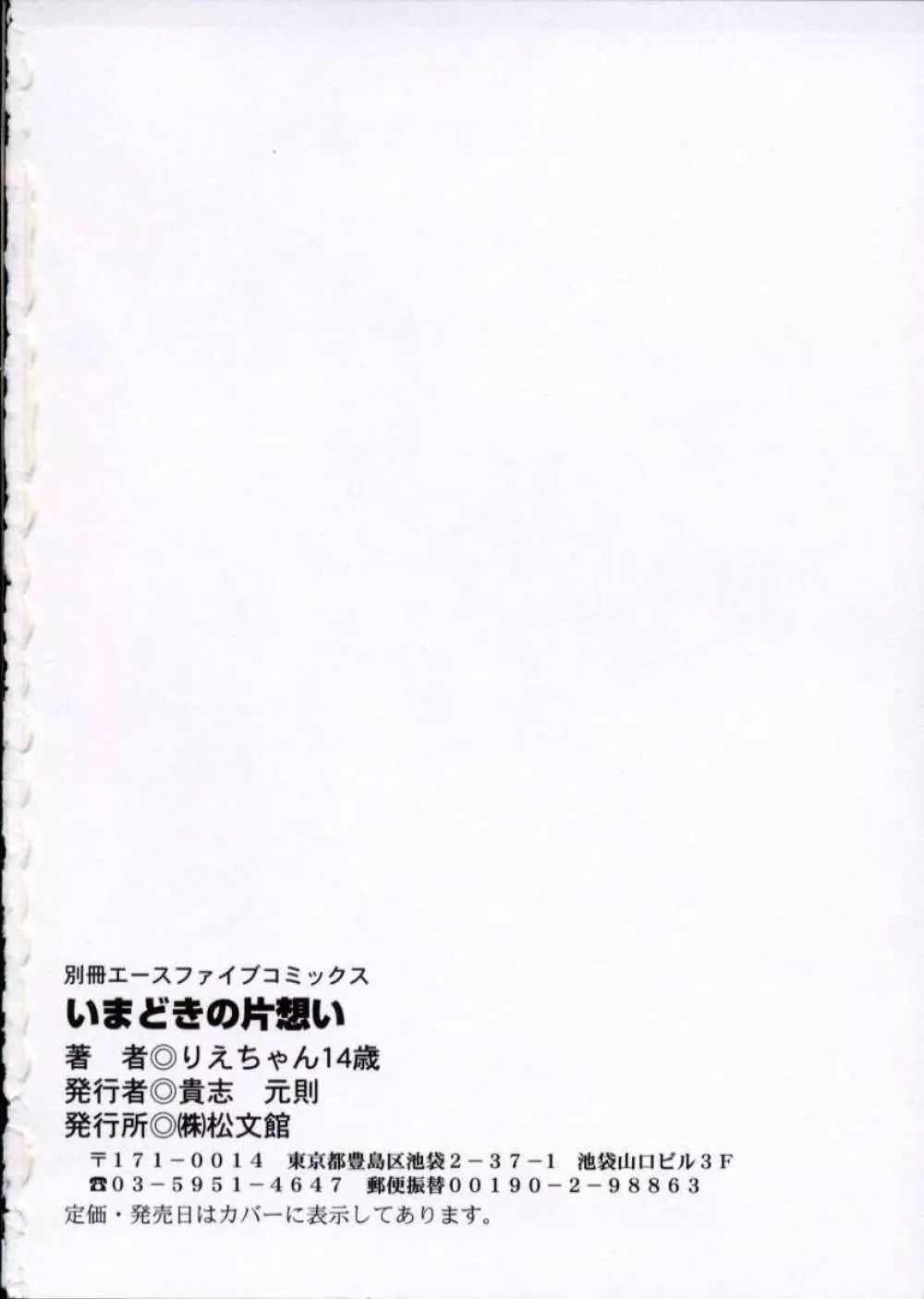 いまどきの片想い 157ページ