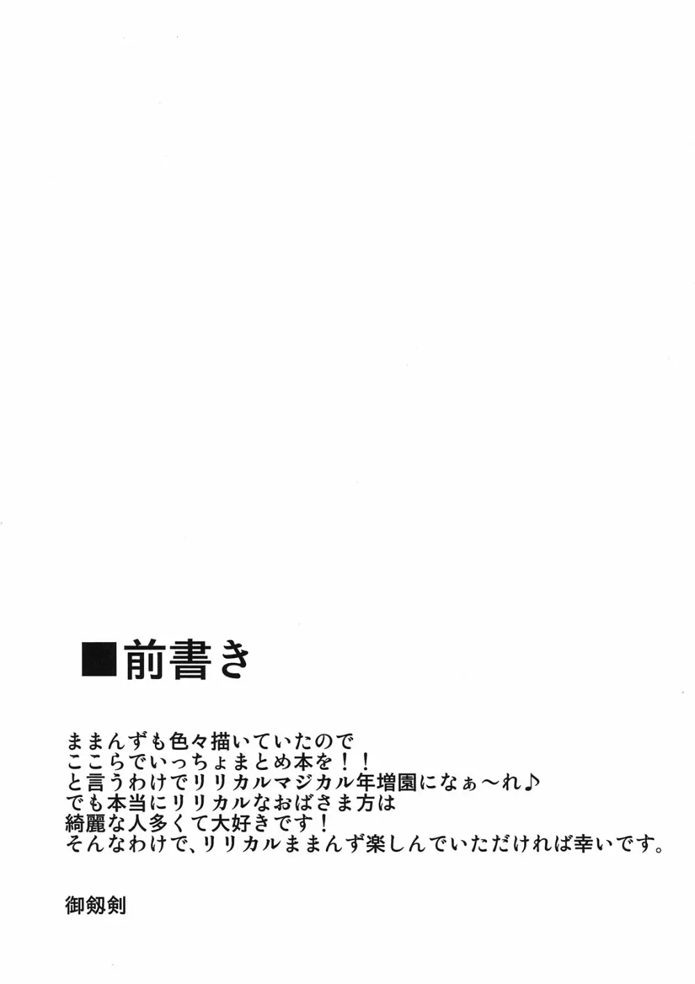 ままん同人誌総集編 リリカルままんず 4ページ