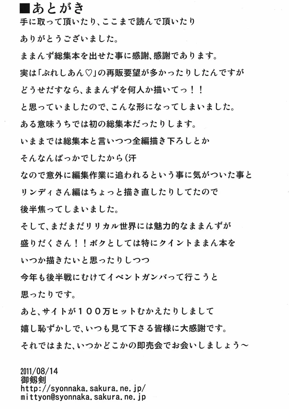 ままん同人誌総集編 リリカルままんず 61ページ