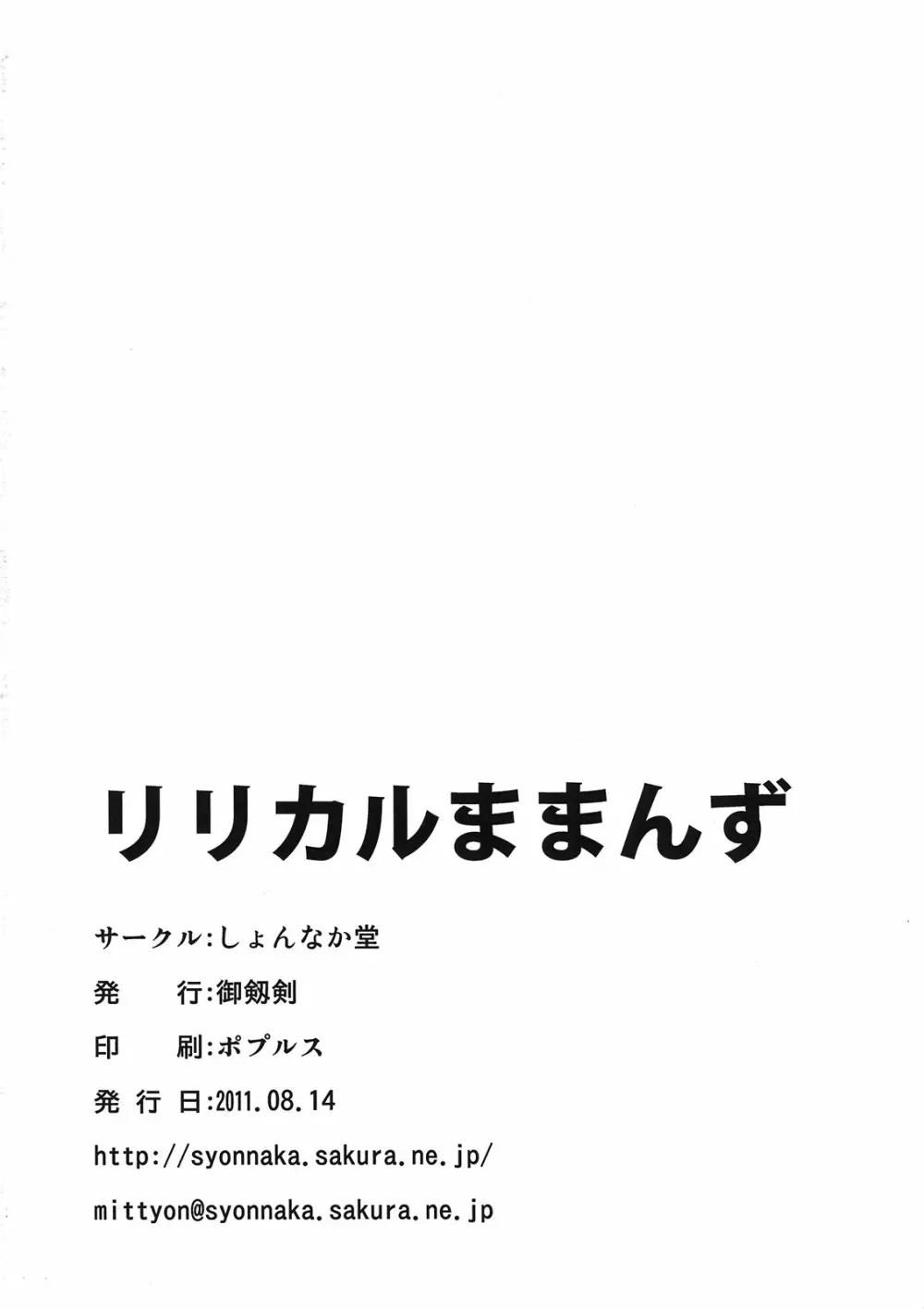 ままん同人誌総集編 リリカルままんず 62ページ