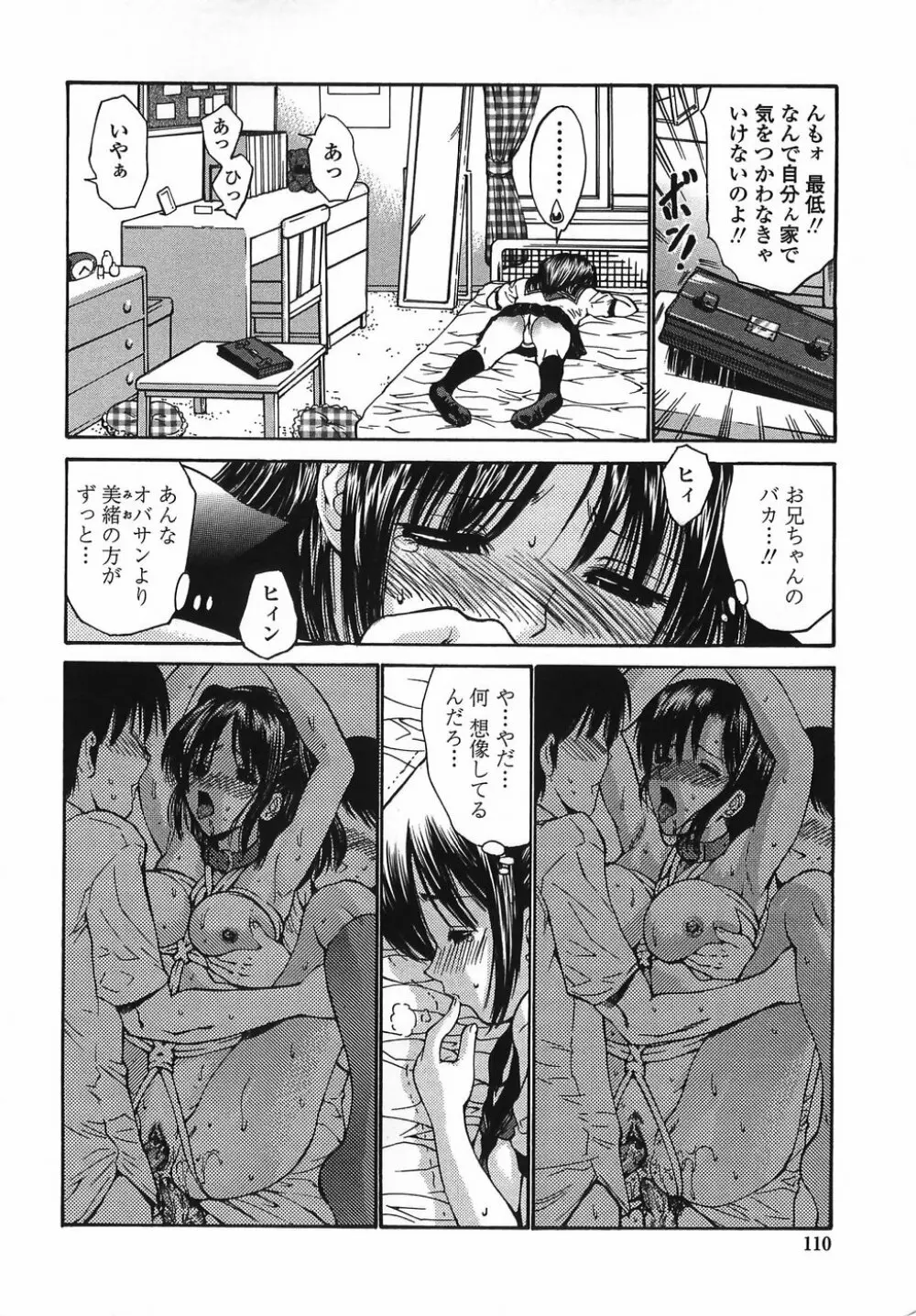 悶える妹誘う姉 108ページ