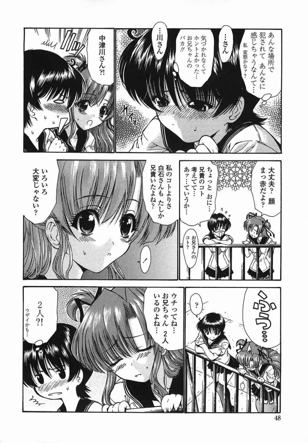 悶える妹誘う姉 46ページ