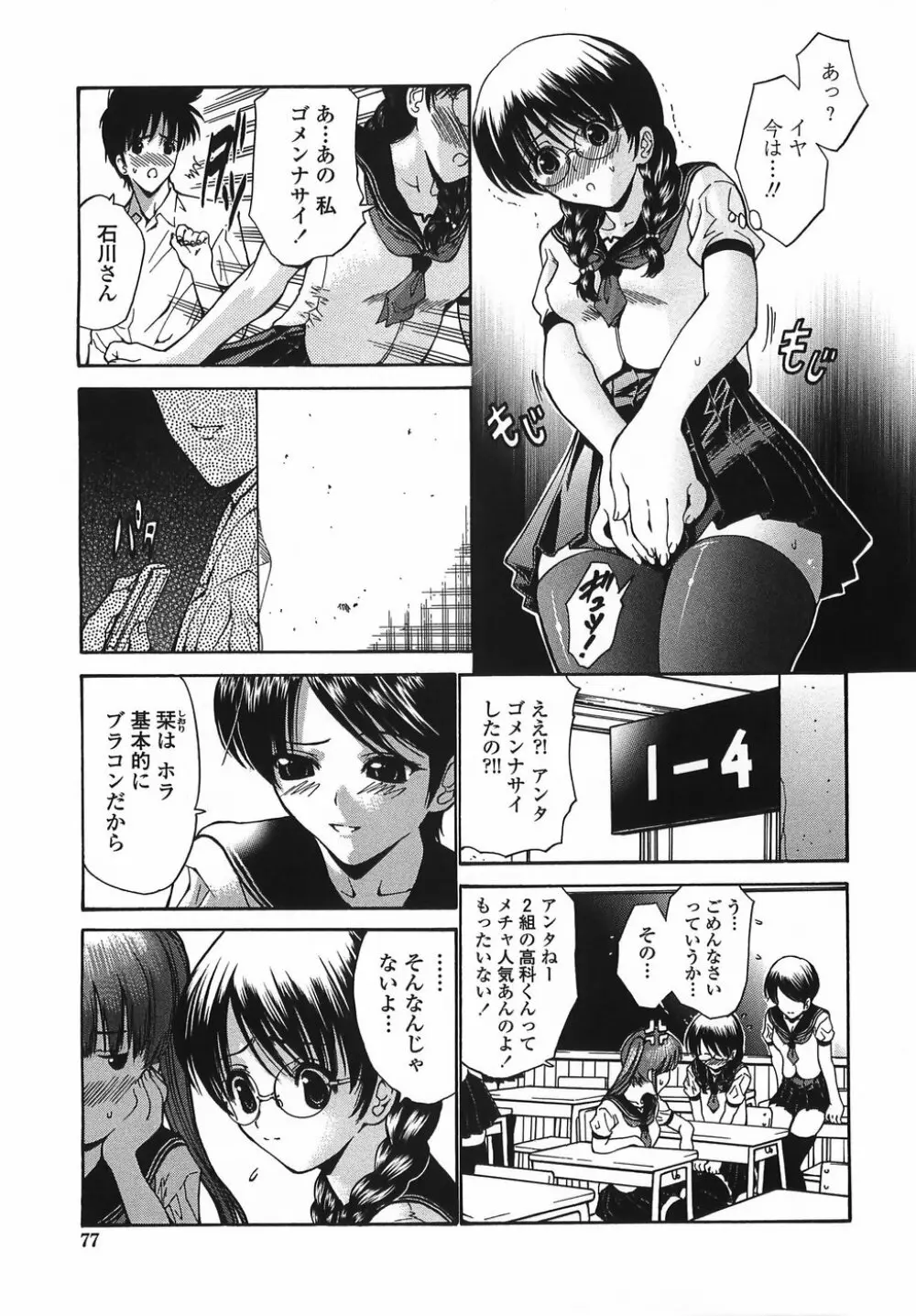 悶える妹誘う姉 75ページ