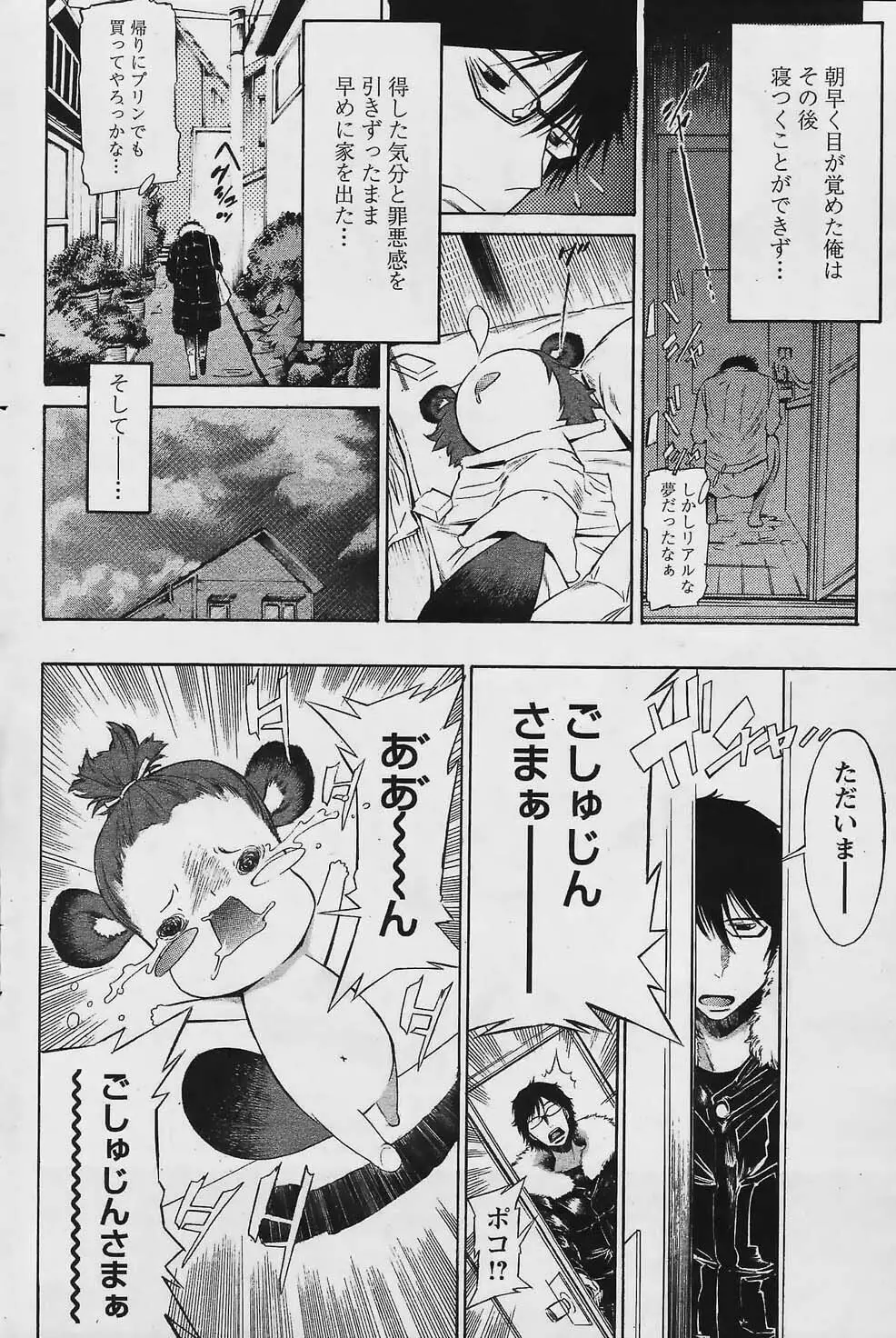 COMIC パピポ 2006年02月号 102ページ