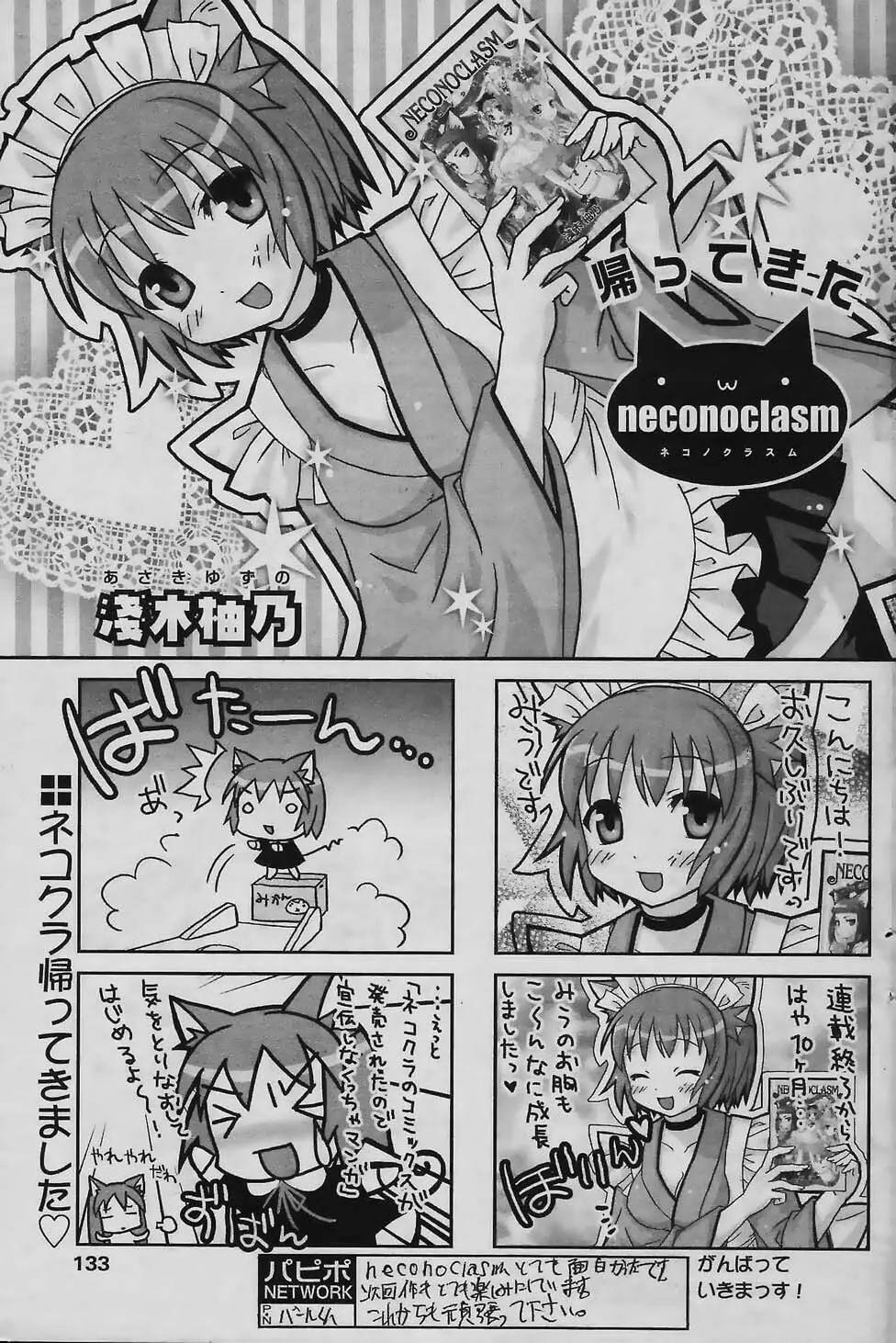 COMIC パピポ 2006年02月号 131ページ