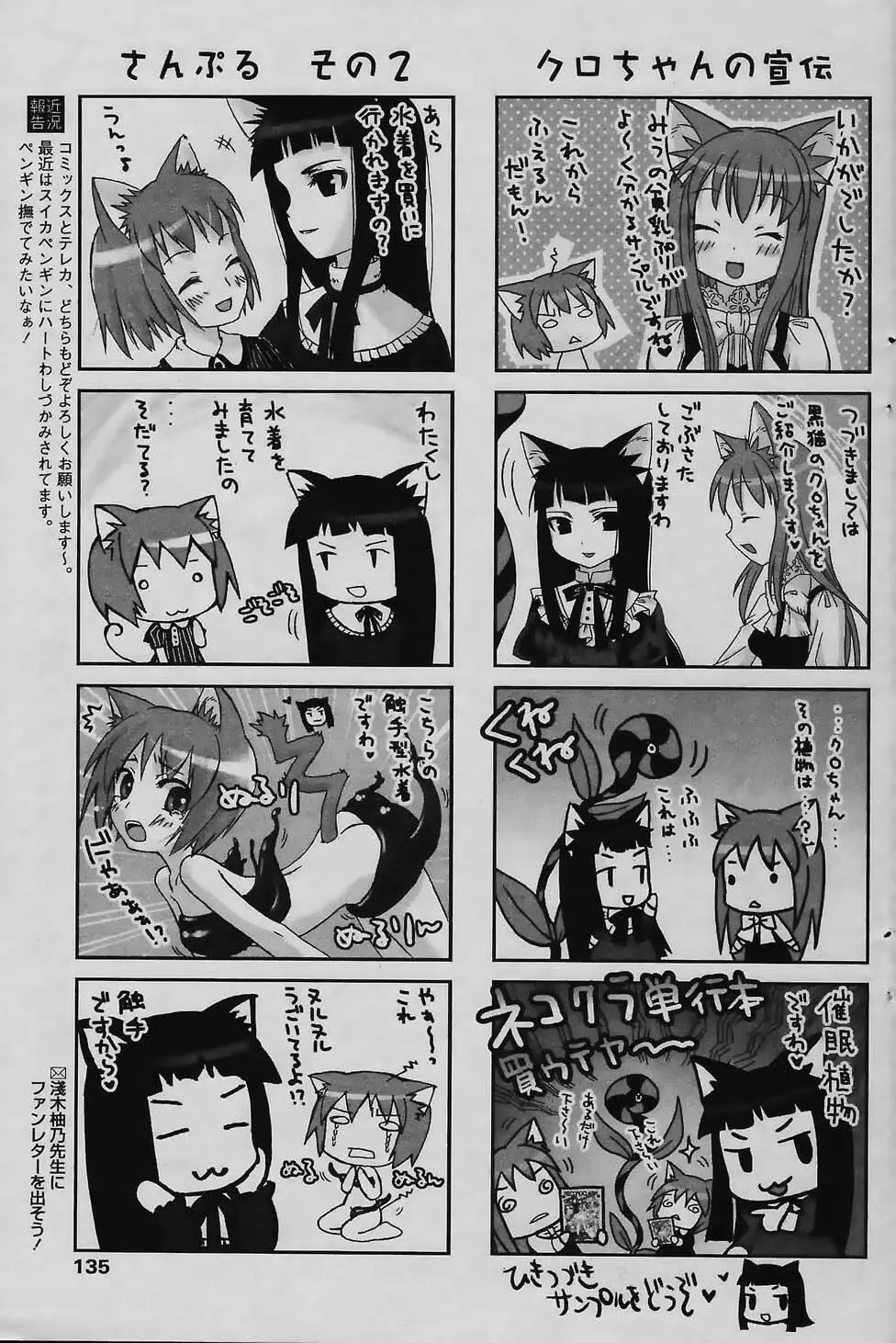 COMIC パピポ 2006年02月号 133ページ