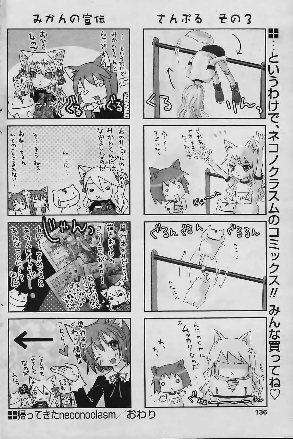 COMIC パピポ 2006年02月号 134ページ