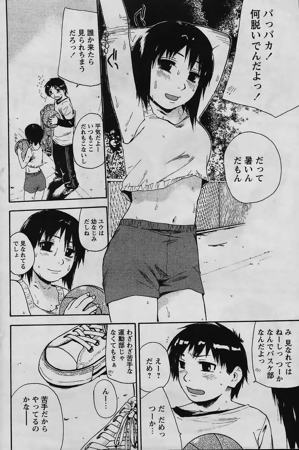 COMIC パピポ 2006年02月号 164ページ