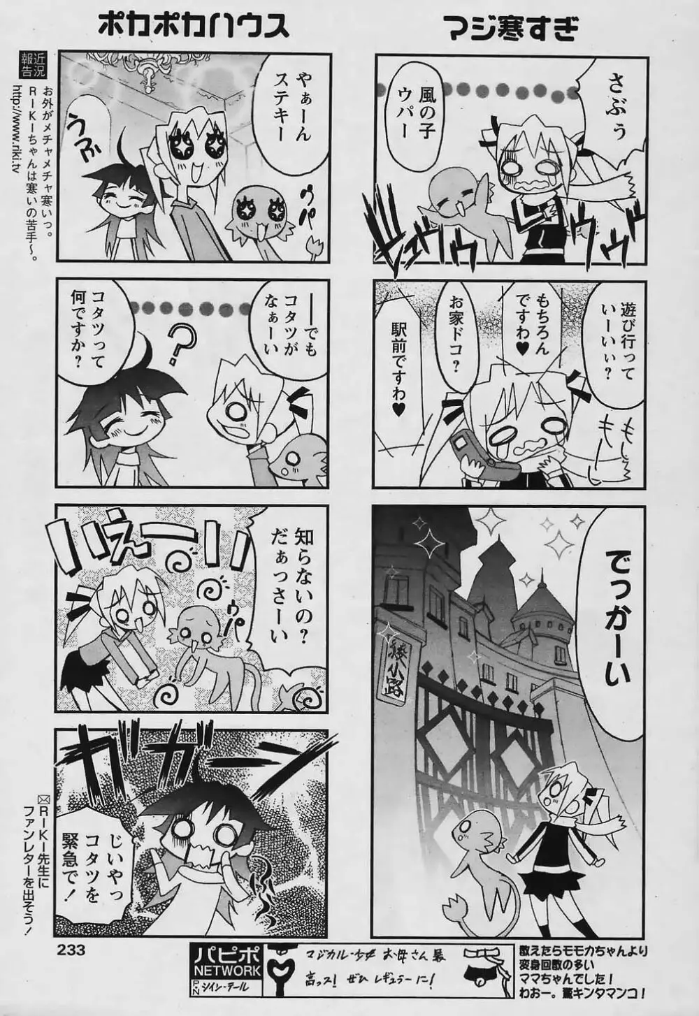 COMIC パピポ 2006年02月号 231ページ