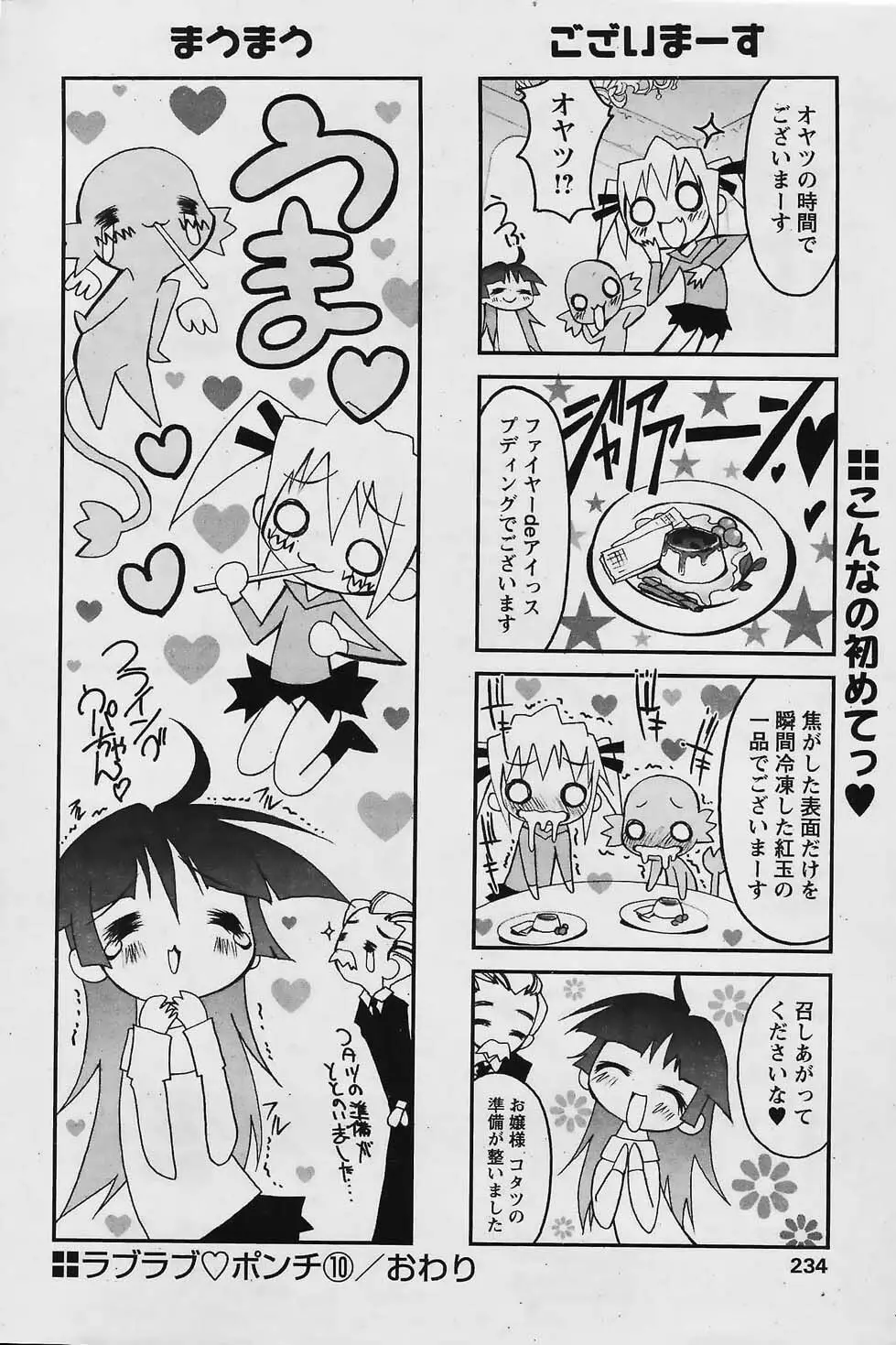 COMIC パピポ 2006年02月号 232ページ