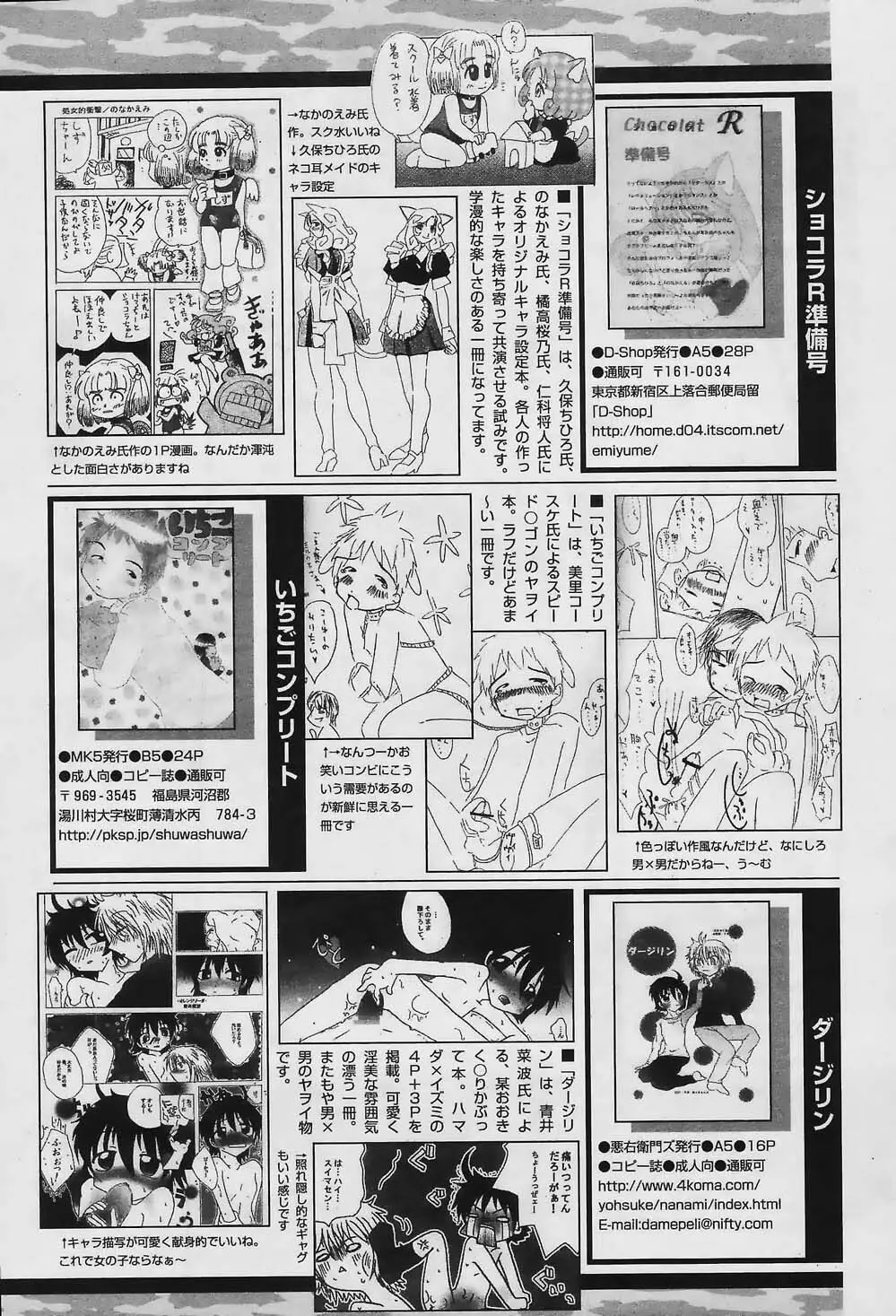 COMIC パピポ 2006年02月号 244ページ