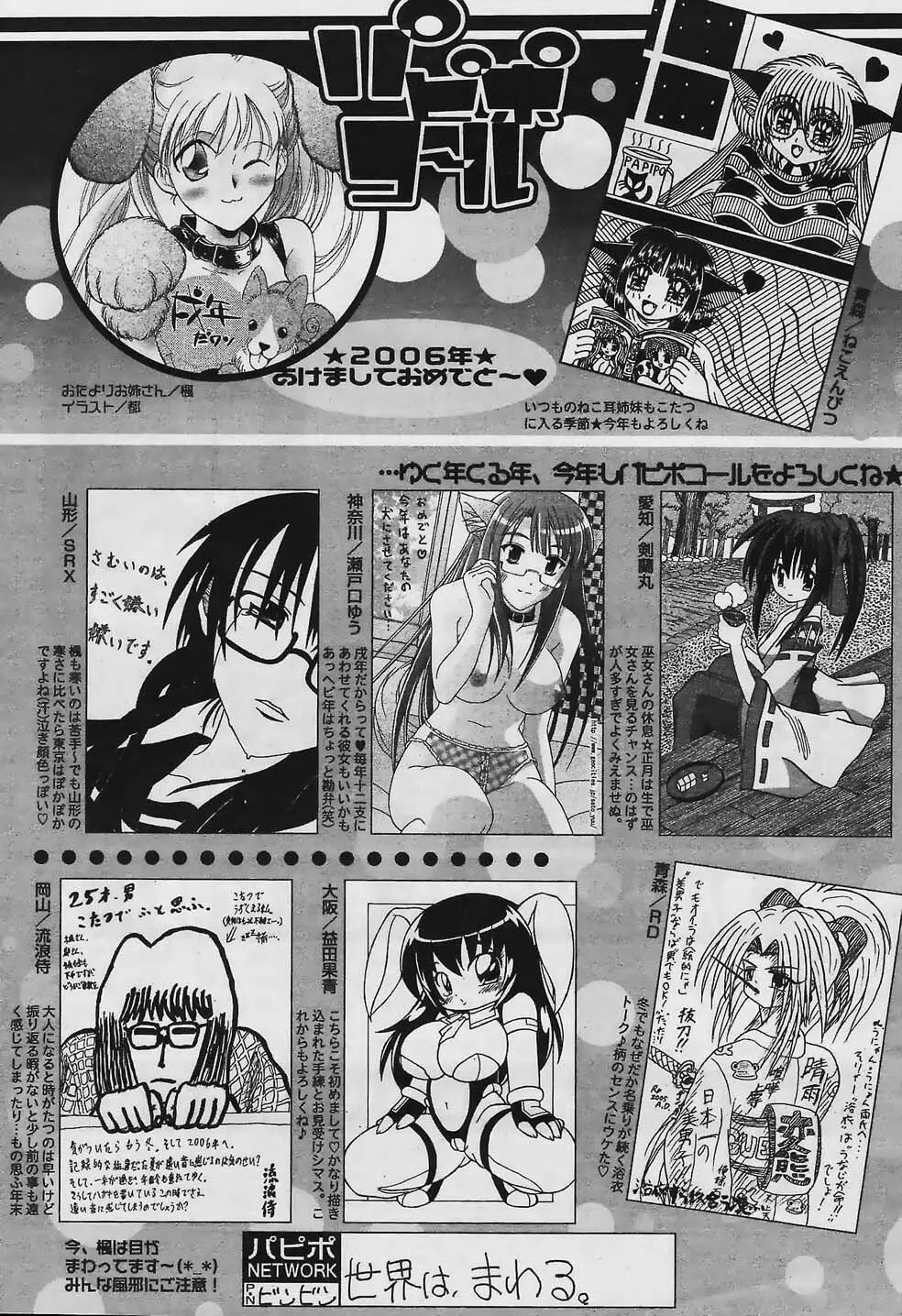 COMIC パピポ 2006年02月号 248ページ