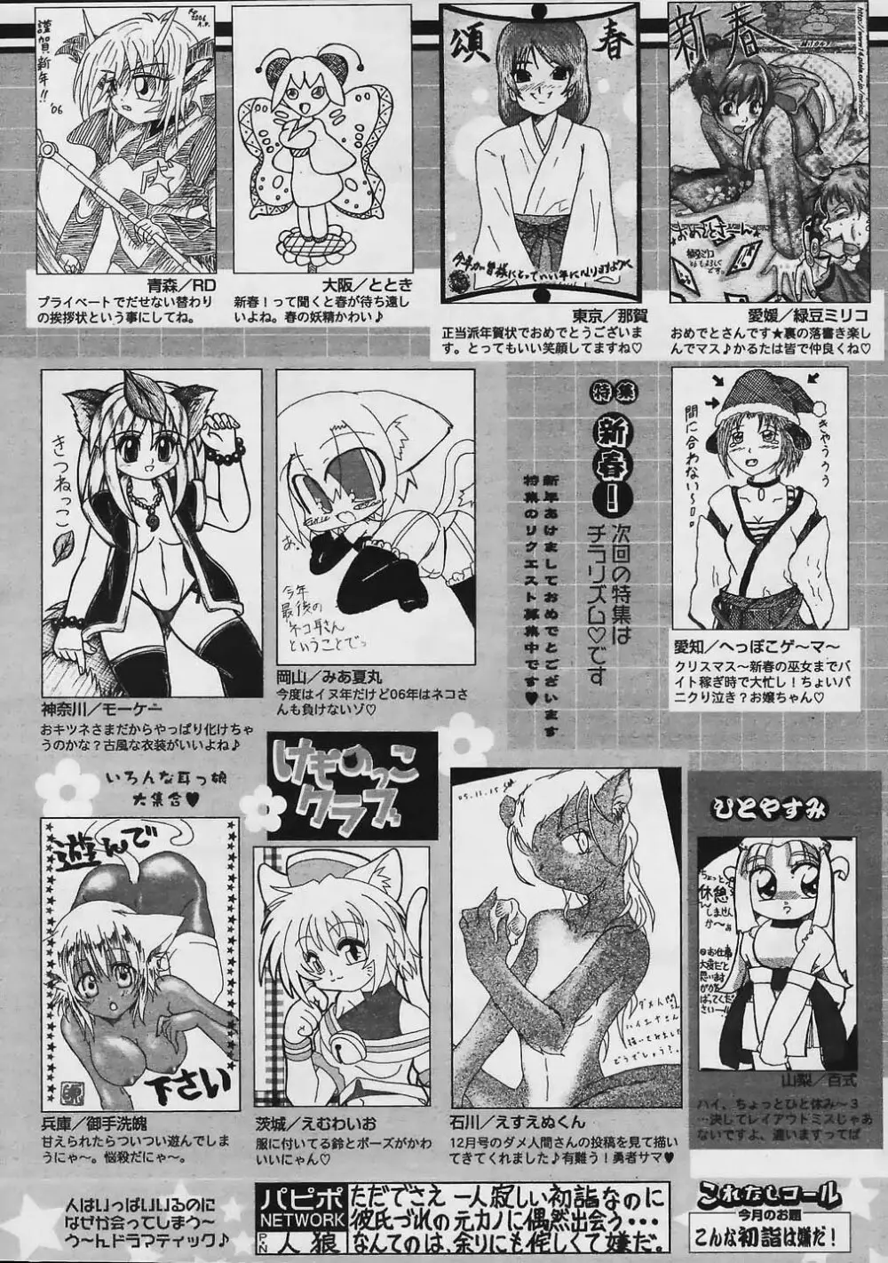 COMIC パピポ 2006年02月号 252ページ