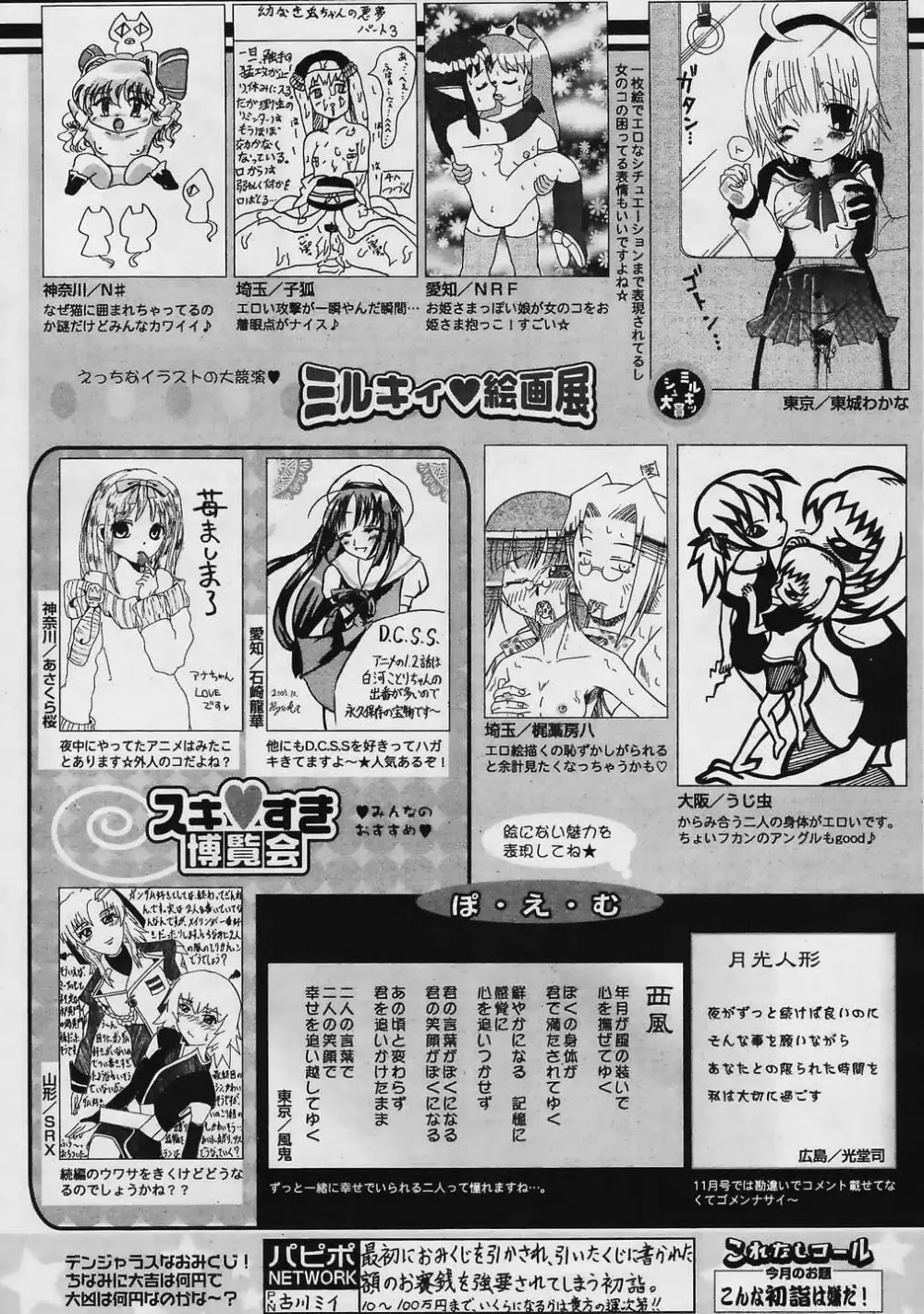 COMIC パピポ 2006年02月号 254ページ