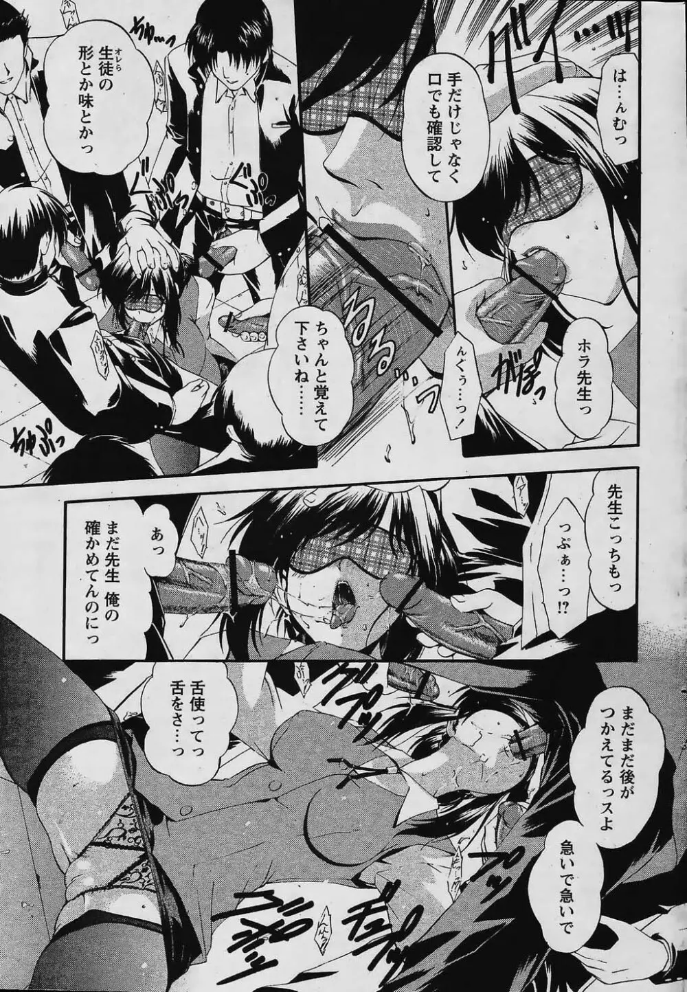 COMIC パピポ 2006年02月号 37ページ