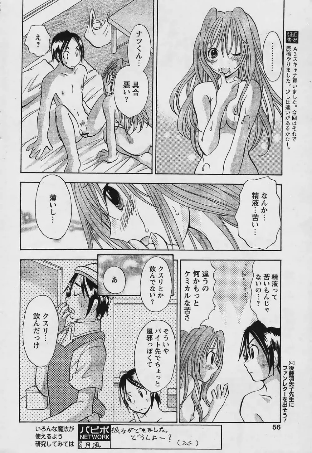 COMIC パピポ 2006年02月号 54ページ