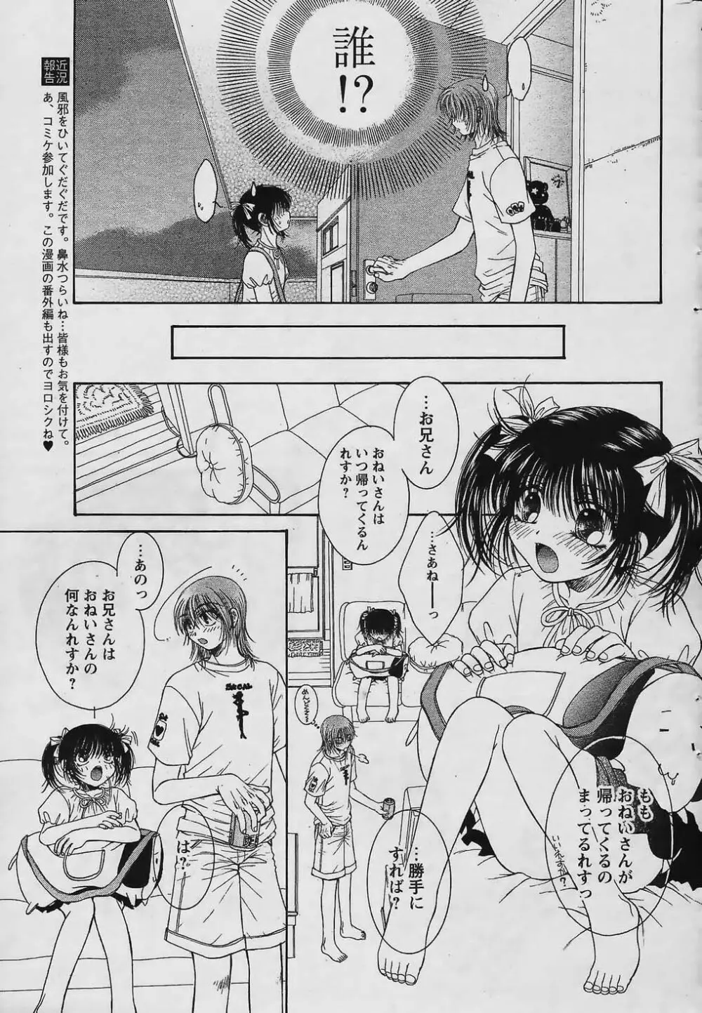 COMIC パピポ 2006年02月号 63ページ