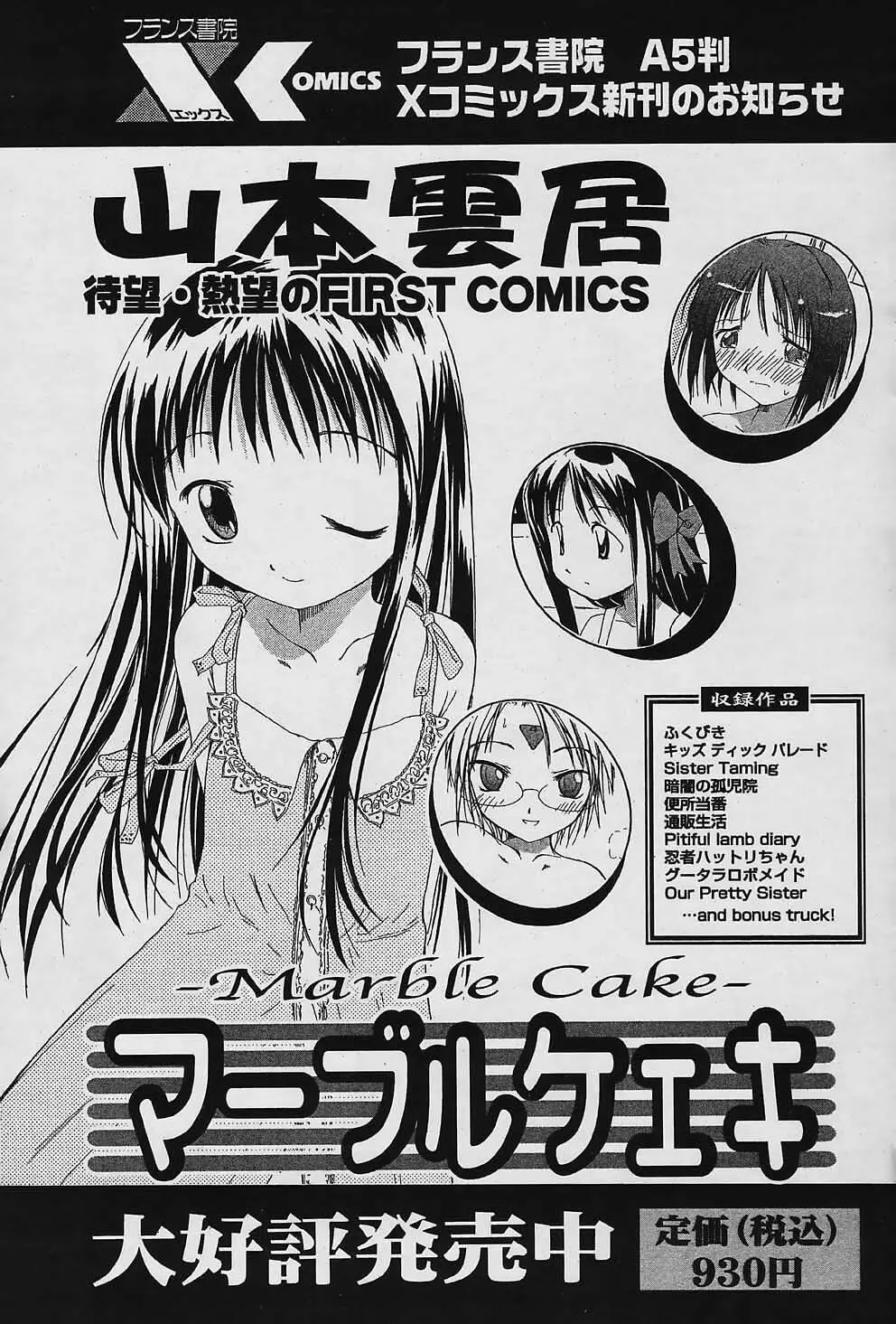 COMIC パピポ 2006年01月号 101ページ