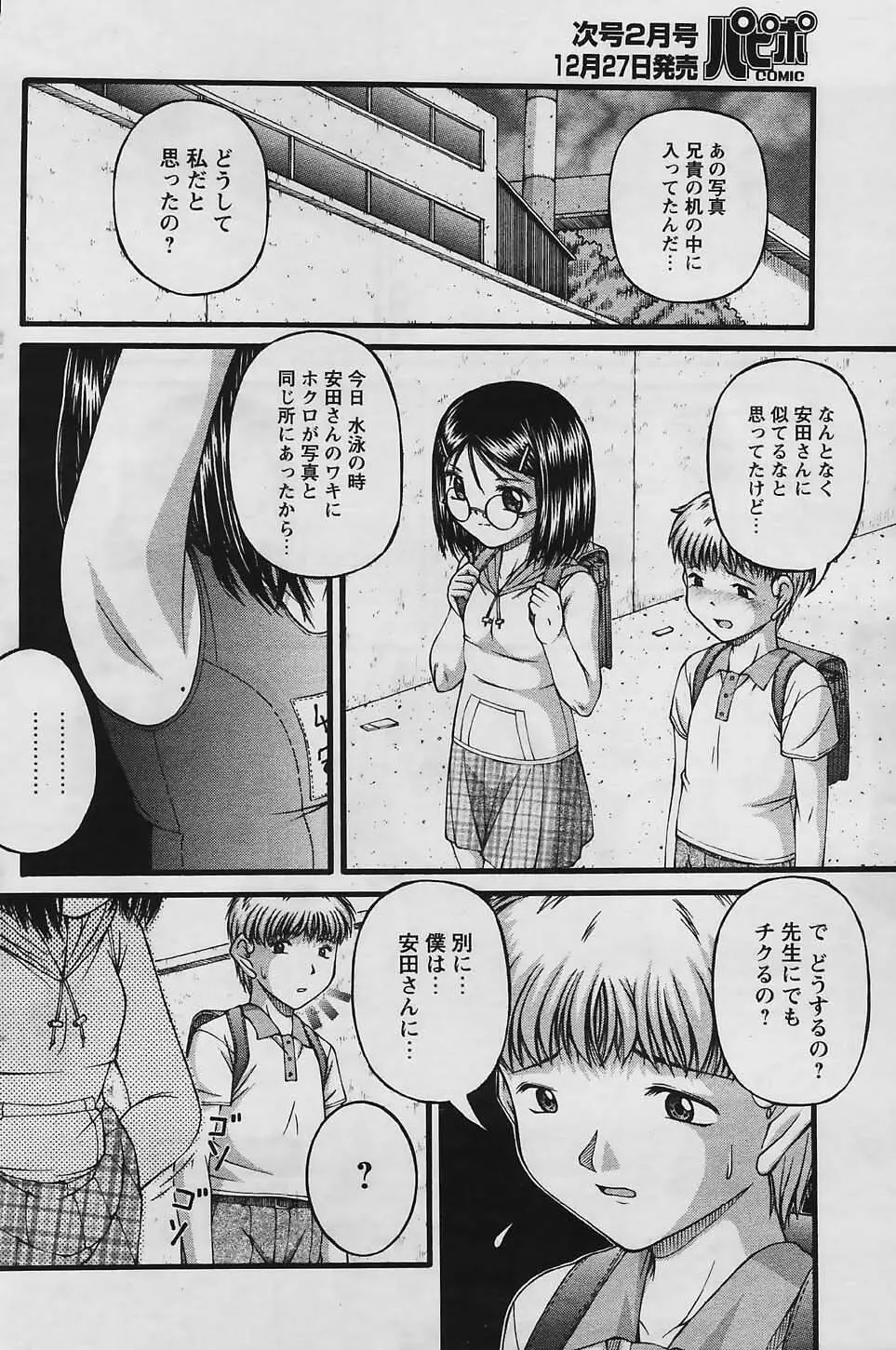 COMIC パピポ 2006年01月号 142ページ