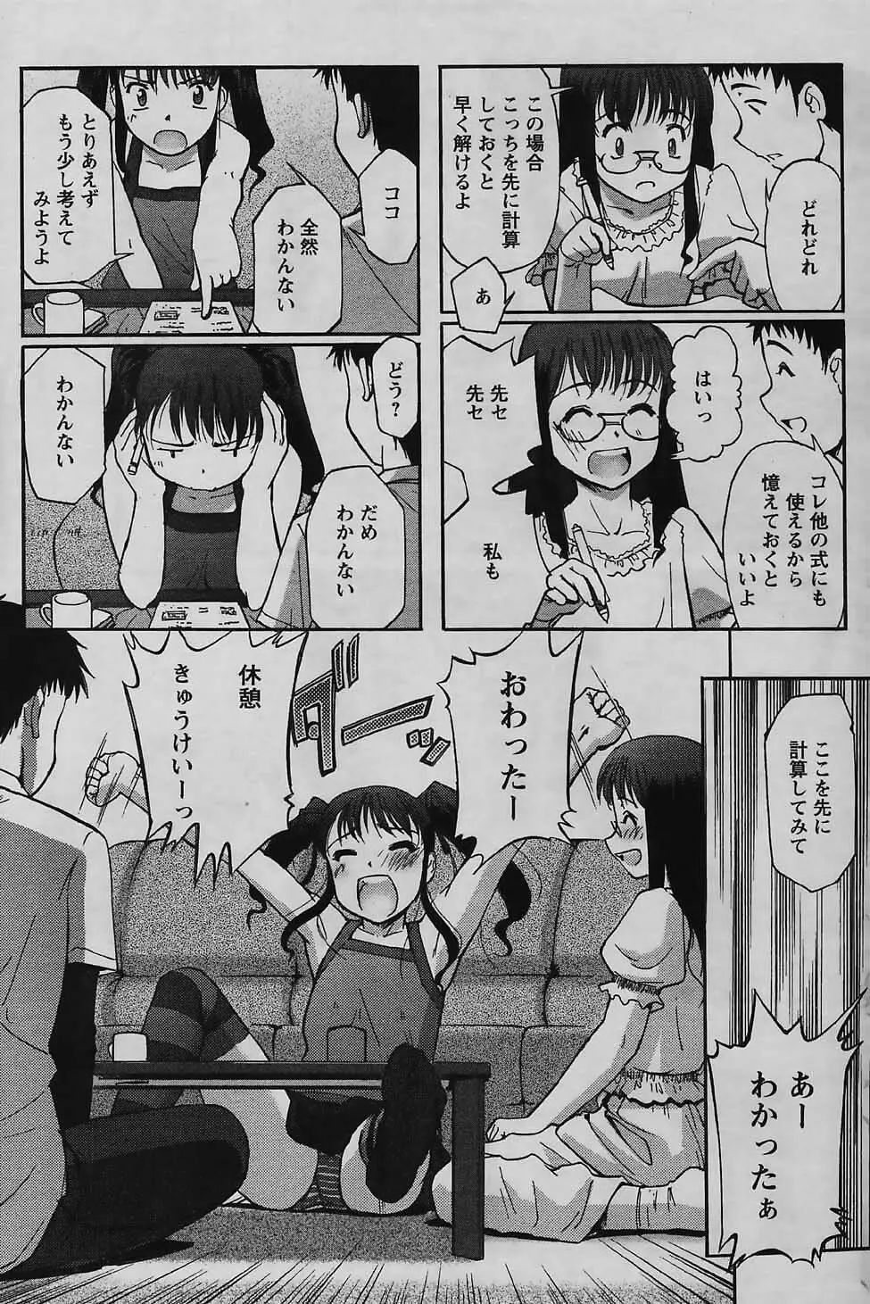 COMIC パピポ 2006年01月号 165ページ