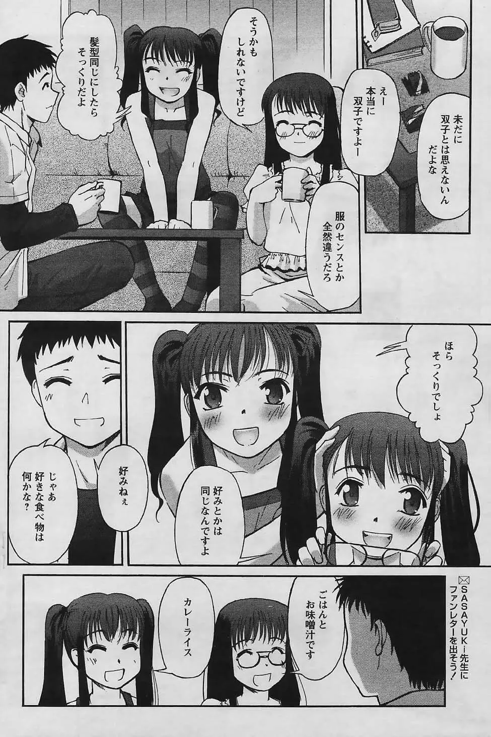 COMIC パピポ 2006年01月号 166ページ