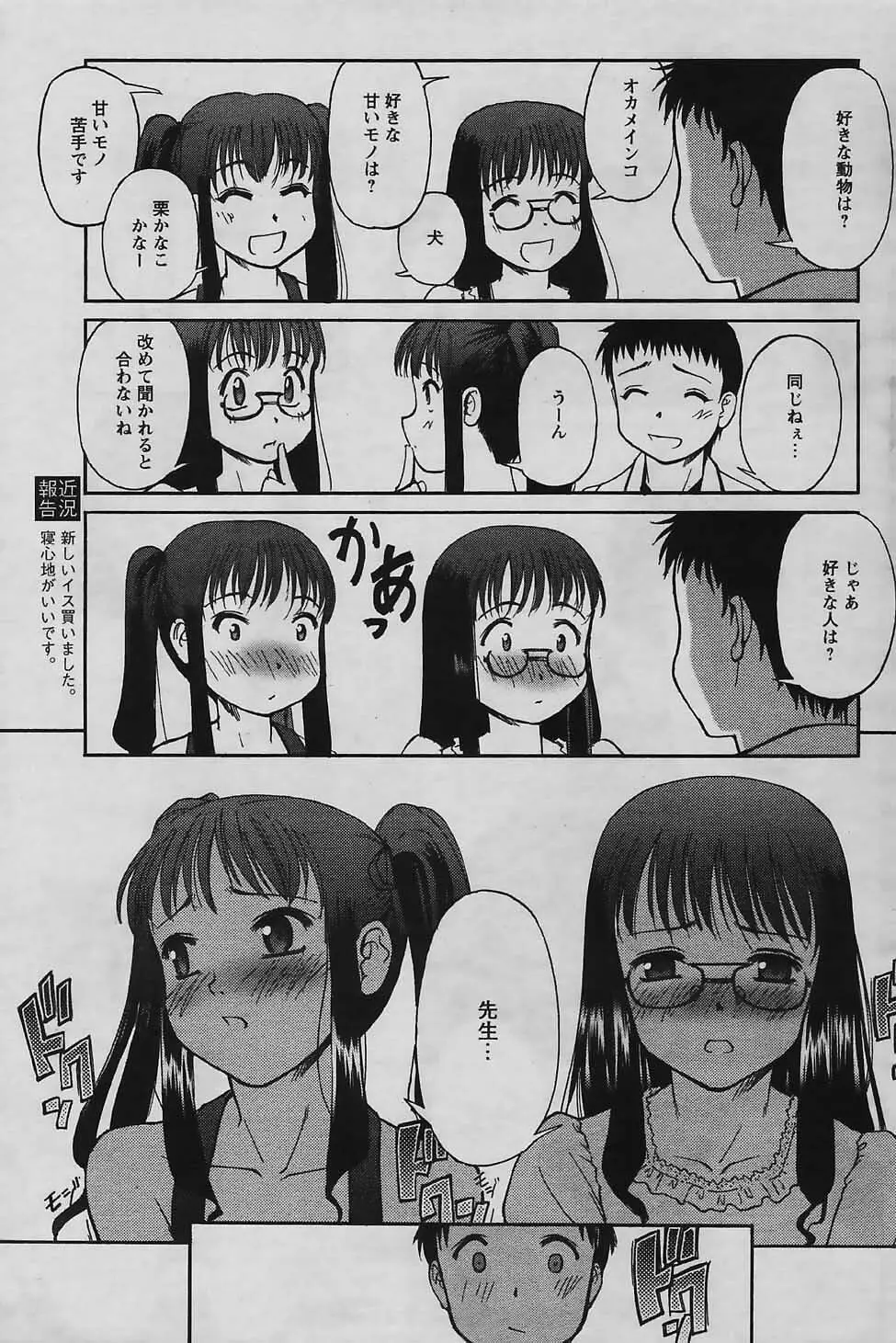 COMIC パピポ 2006年01月号 167ページ