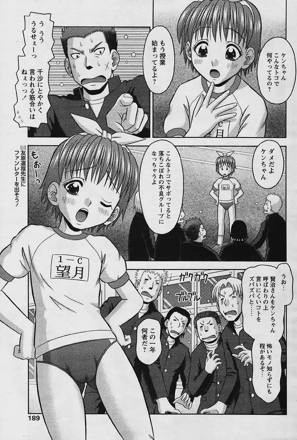 COMIC パピポ 2006年01月号 187ページ