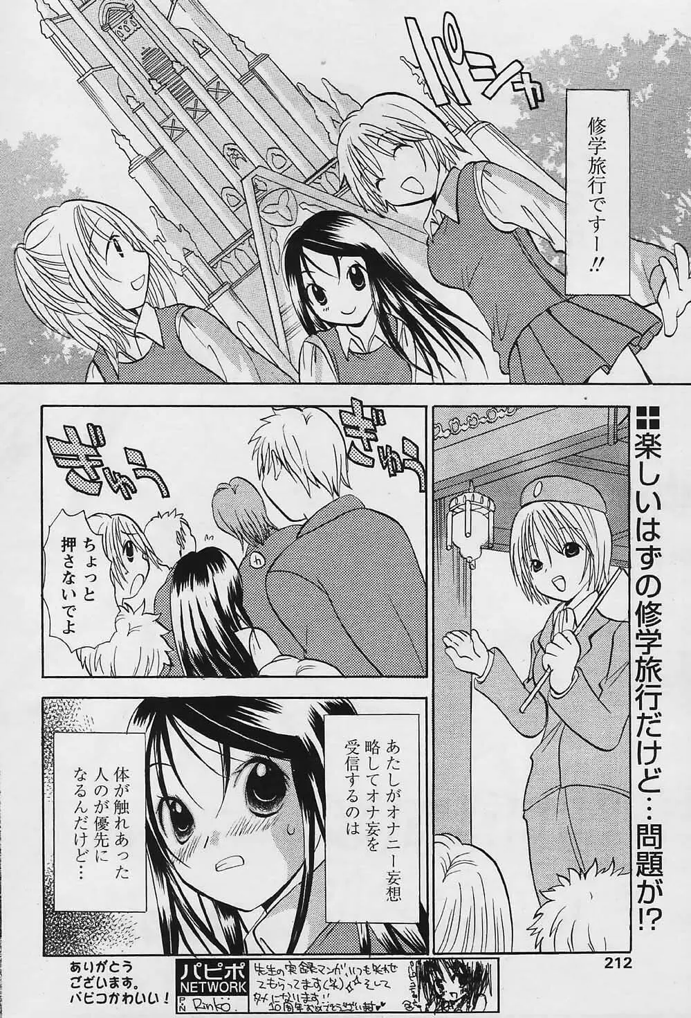 COMIC パピポ 2006年01月号 210ページ