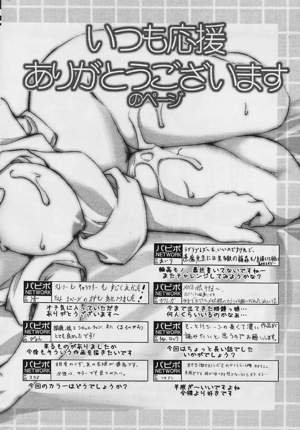 COMIC パピポ 2006年01月号 26ページ