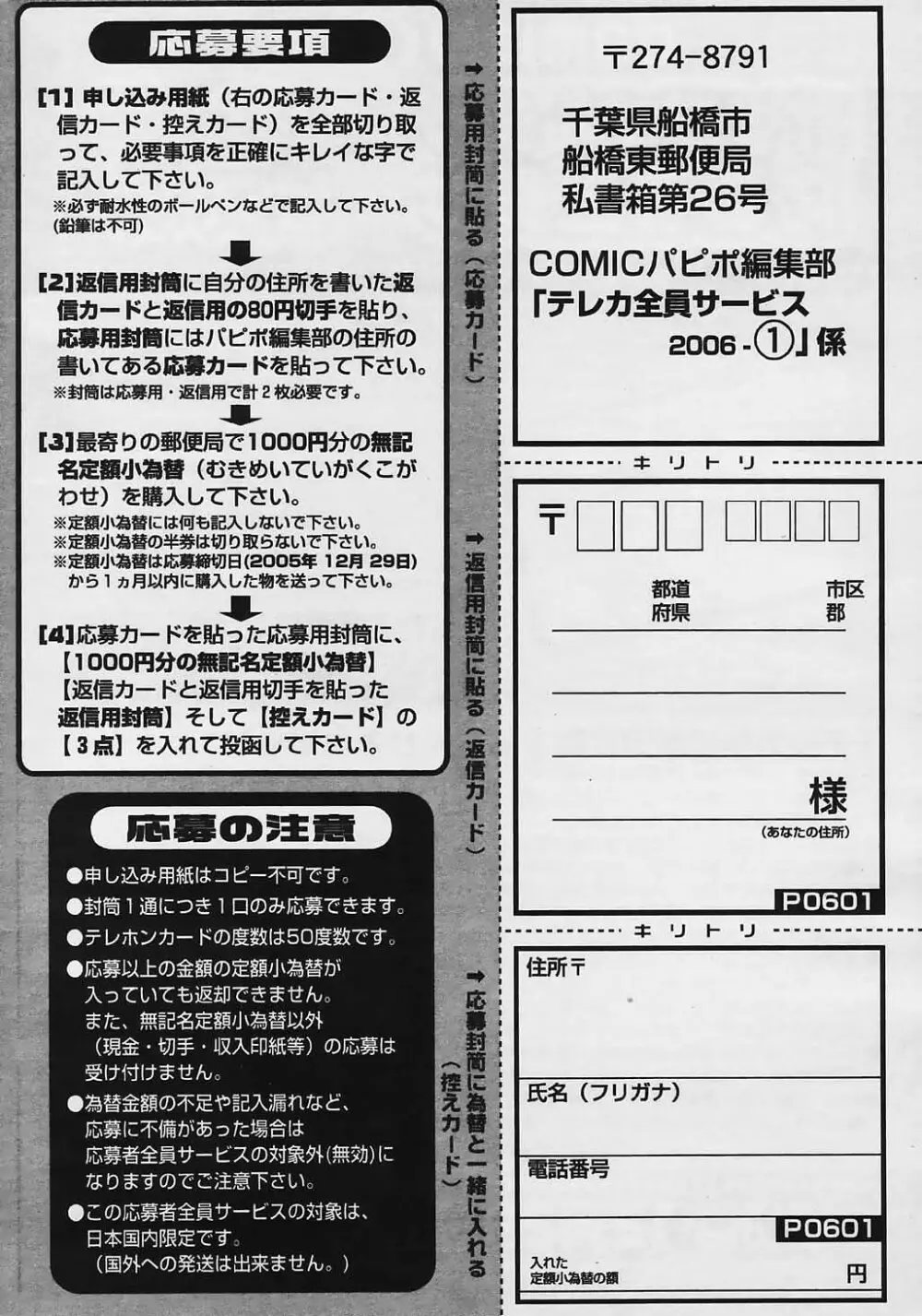 COMIC パピポ 2006年01月号 261ページ