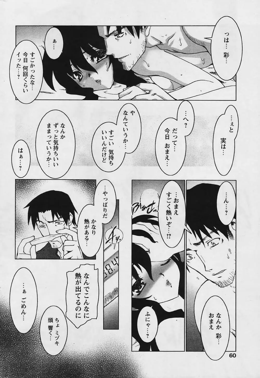 COMIC パピポ 2006年01月号 58ページ