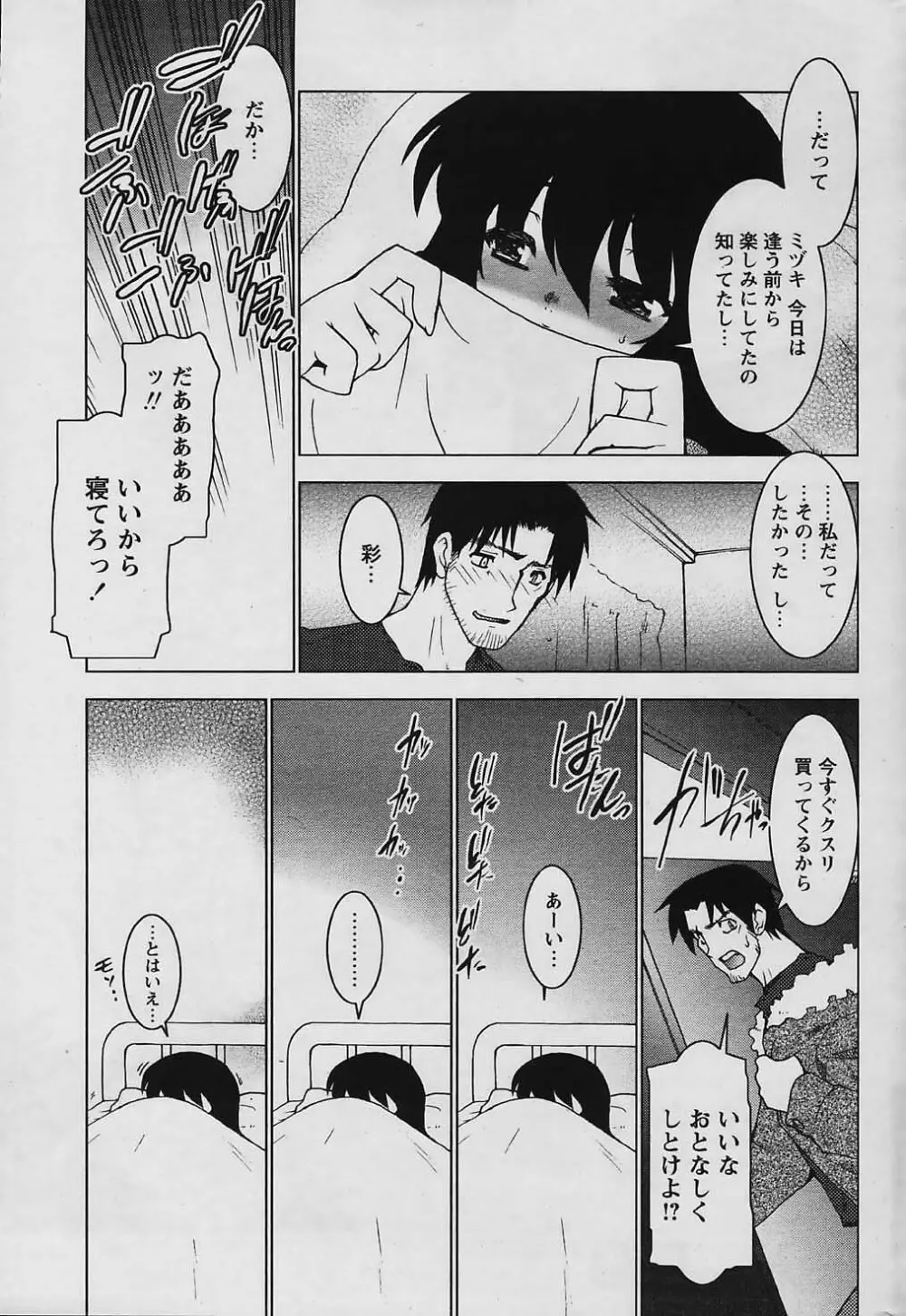 COMIC パピポ 2006年01月号 59ページ