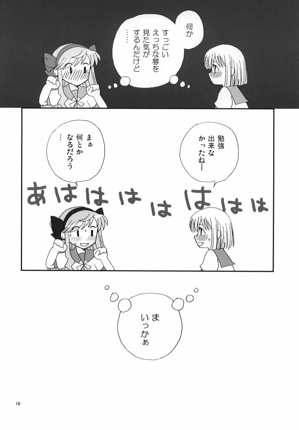 かなみか 18ページ