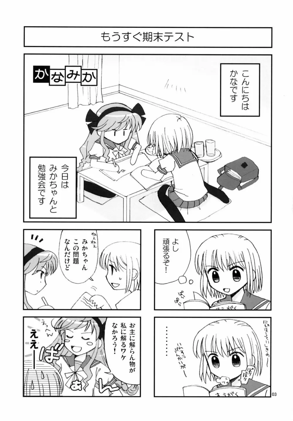 かなみか 3ページ