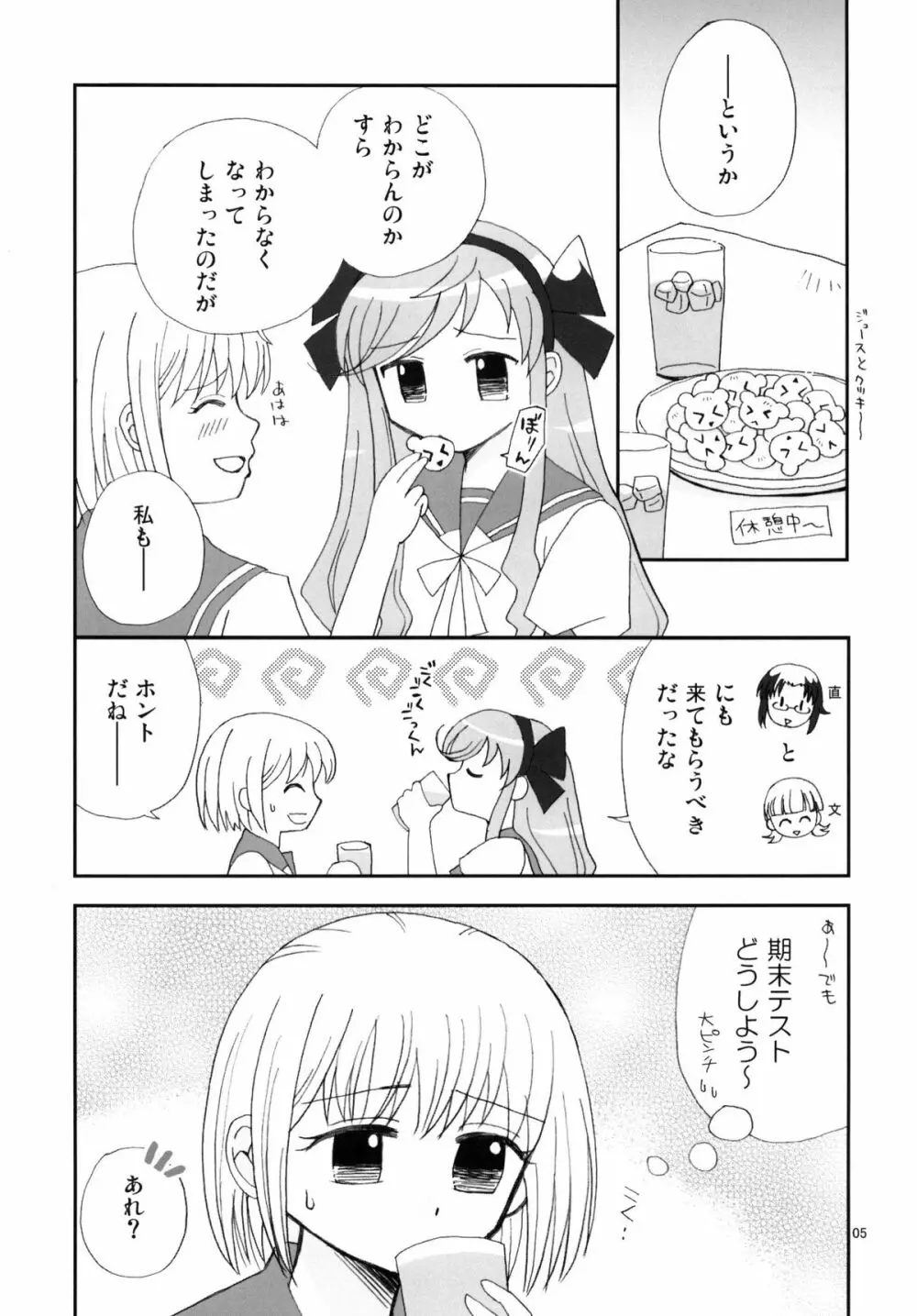 かなみか 5ページ