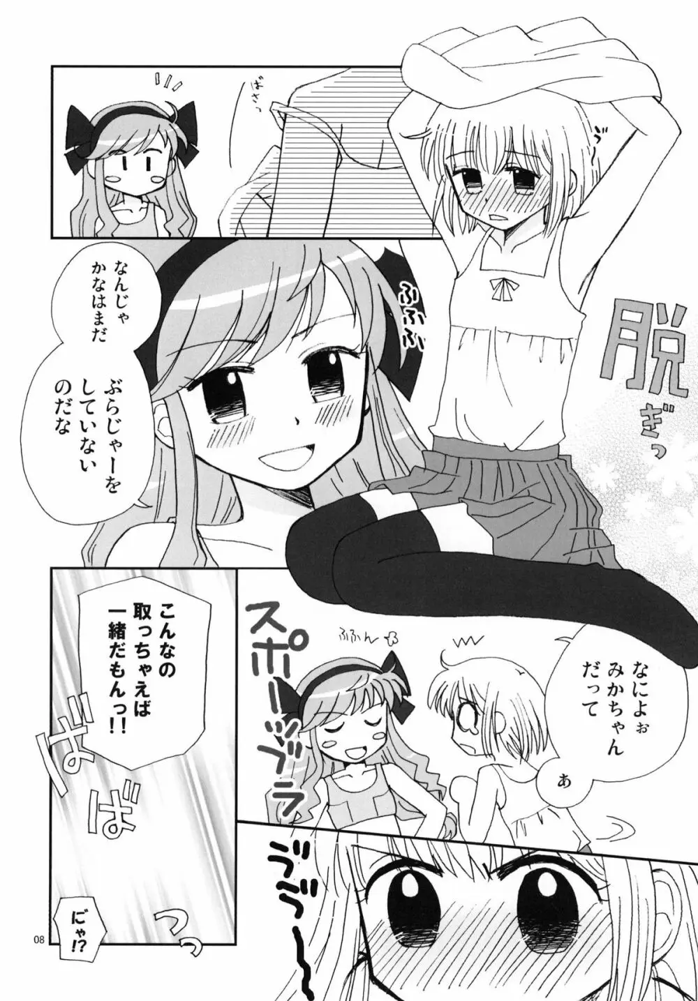 かなみか 8ページ