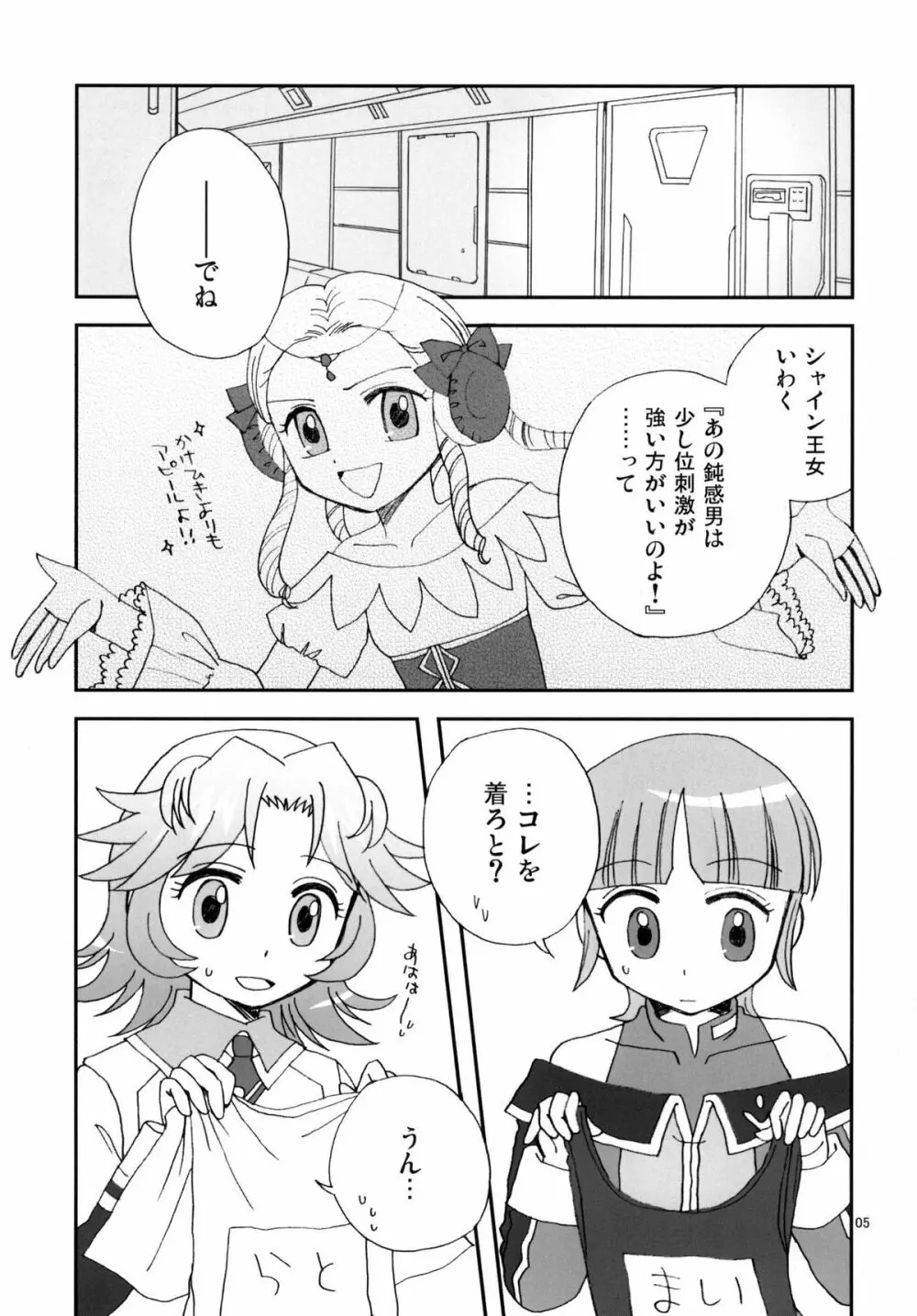 らとまい 5ページ