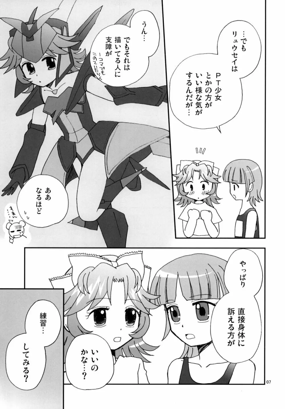 らとまい 7ページ