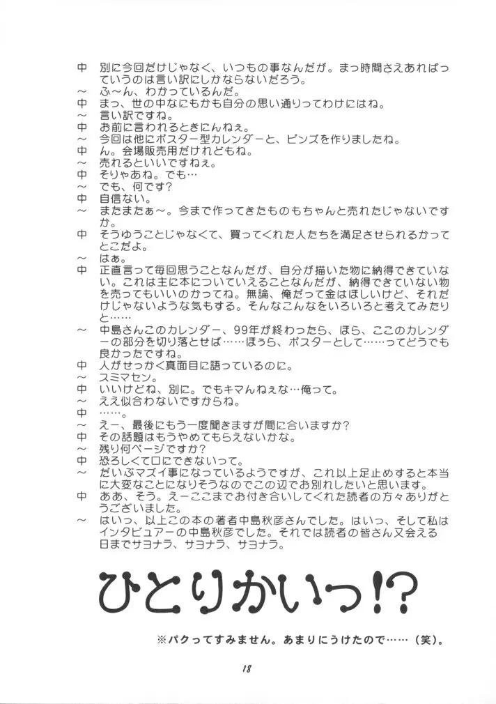 恋も修行もがんばります 18ページ