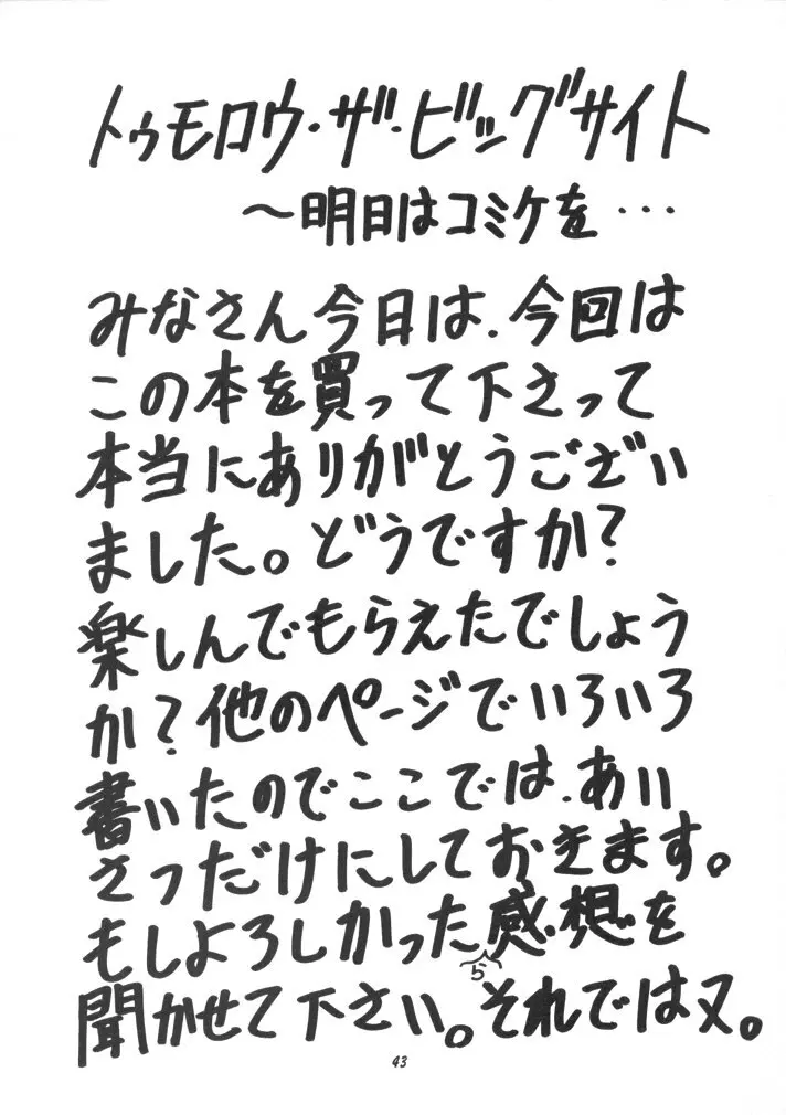 恋も修行もがんばります 43ページ