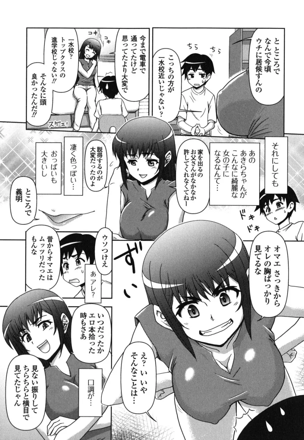 今日もおねえちゃん日和! 115ページ