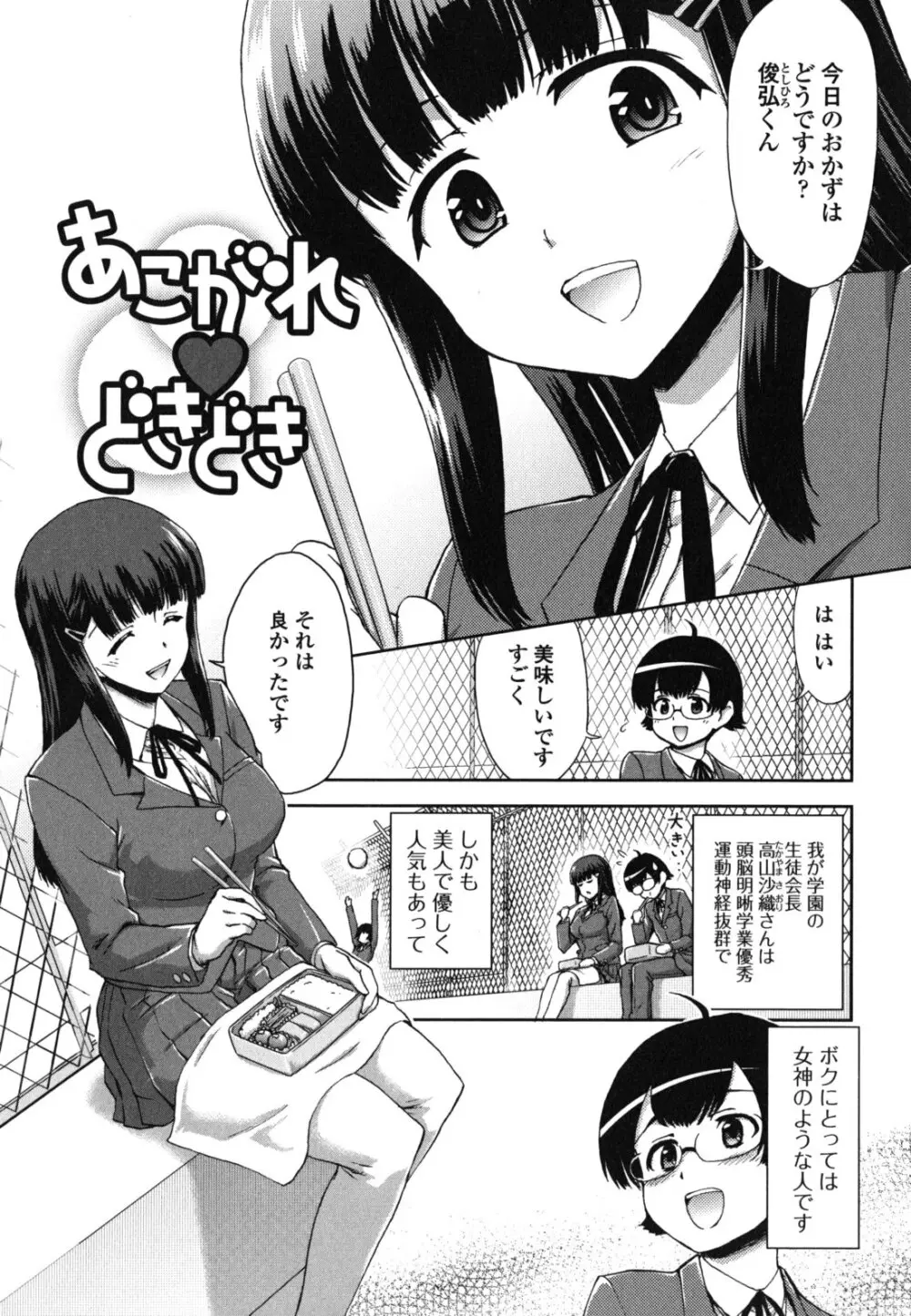 今日もおねえちゃん日和! 131ページ