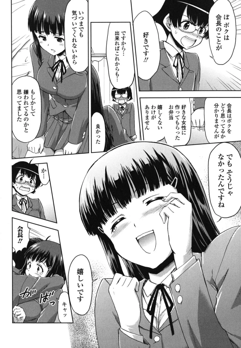 今日もおねえちゃん日和! 136ページ