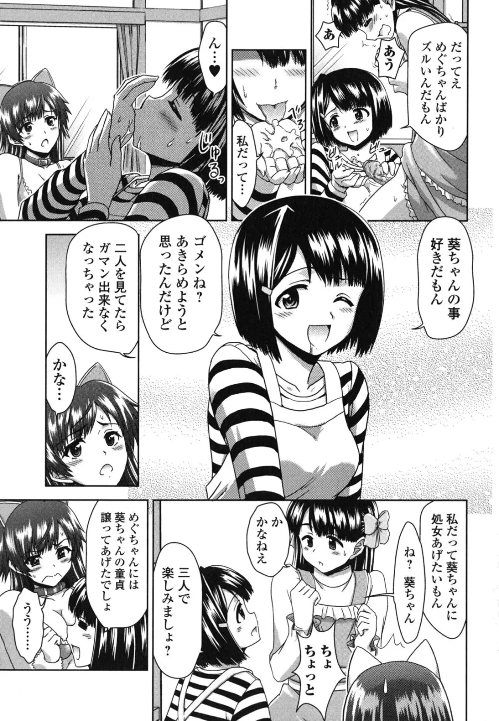 今日もおねえちゃん日和! 19ページ