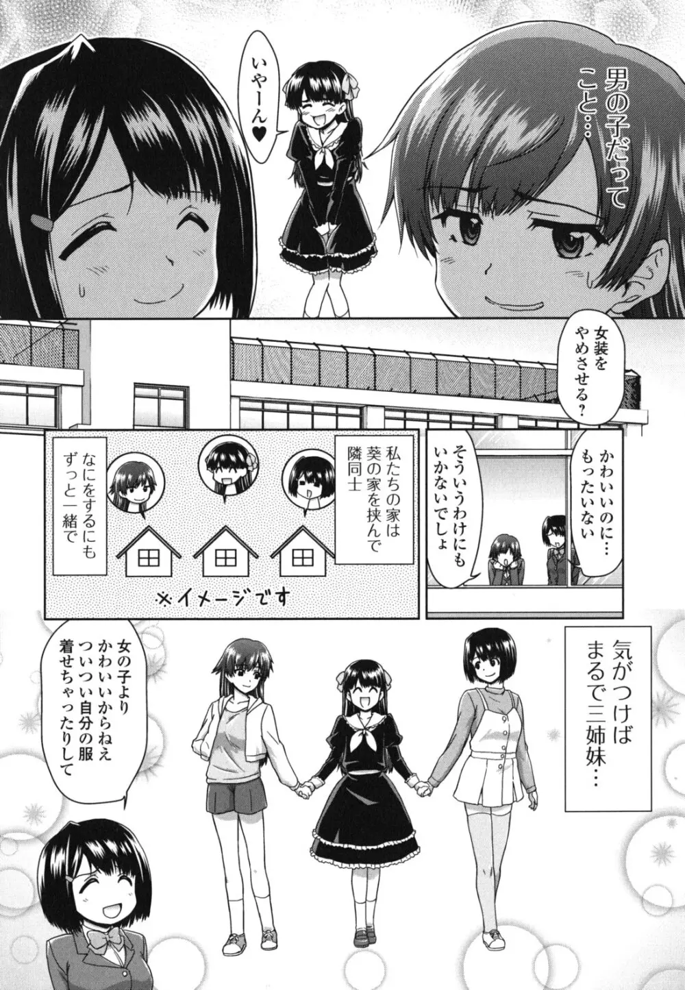 今日もおねえちゃん日和! 8ページ