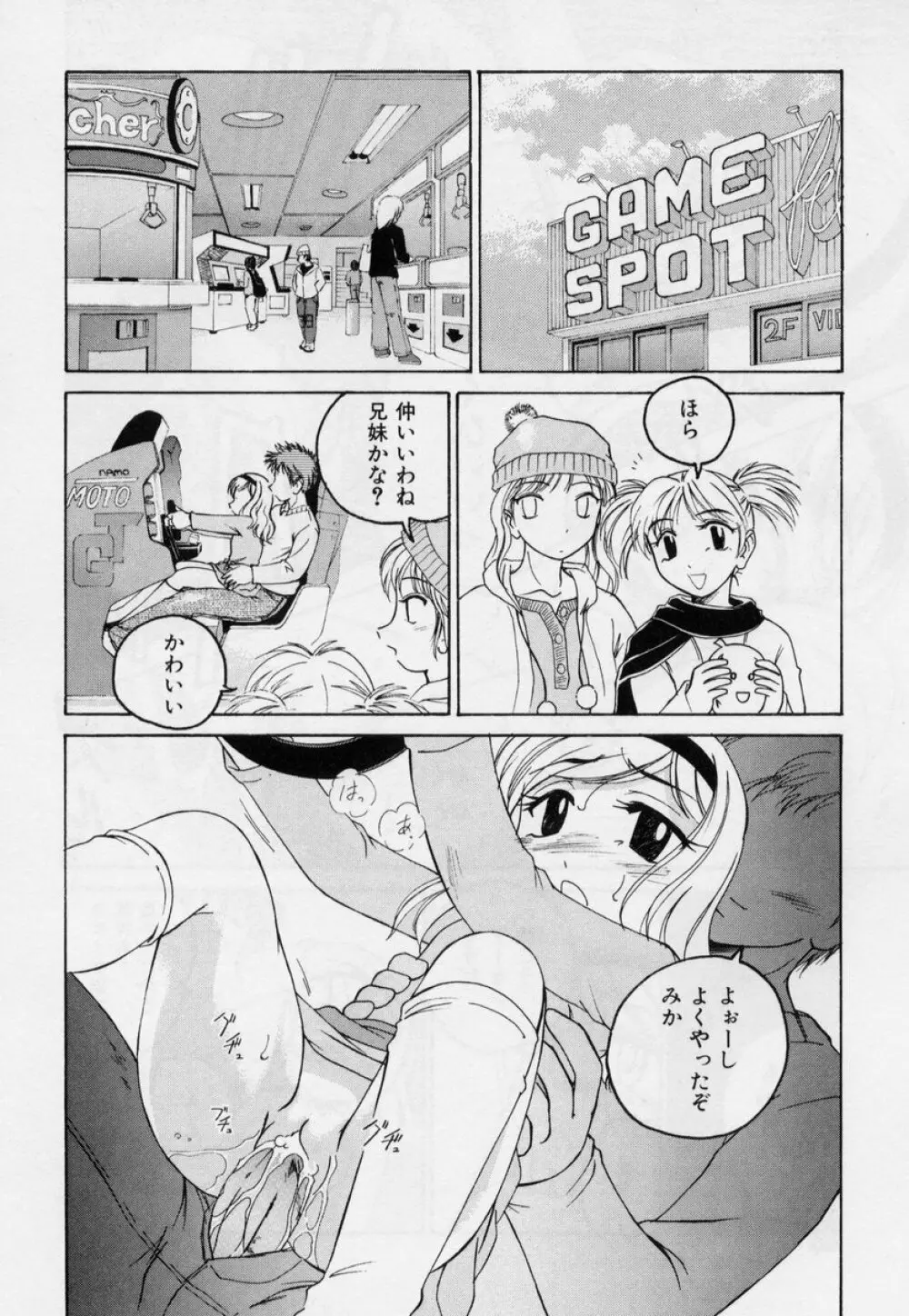 日曜日はお兄ちゃん曜日 102ページ