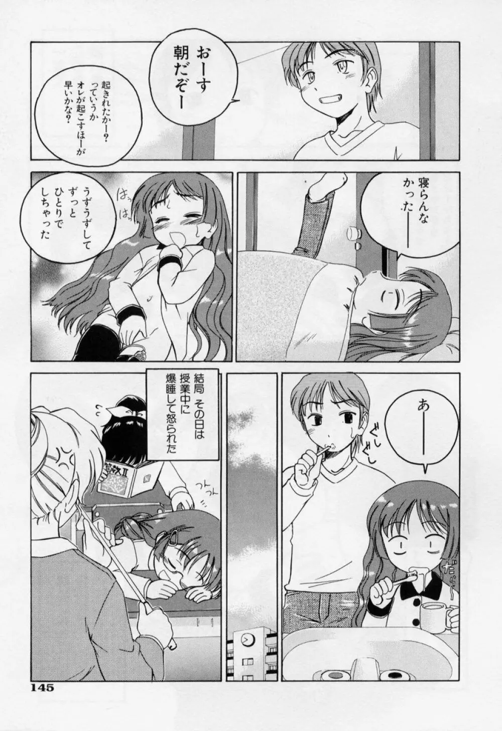 日曜日はお兄ちゃん曜日 151ページ